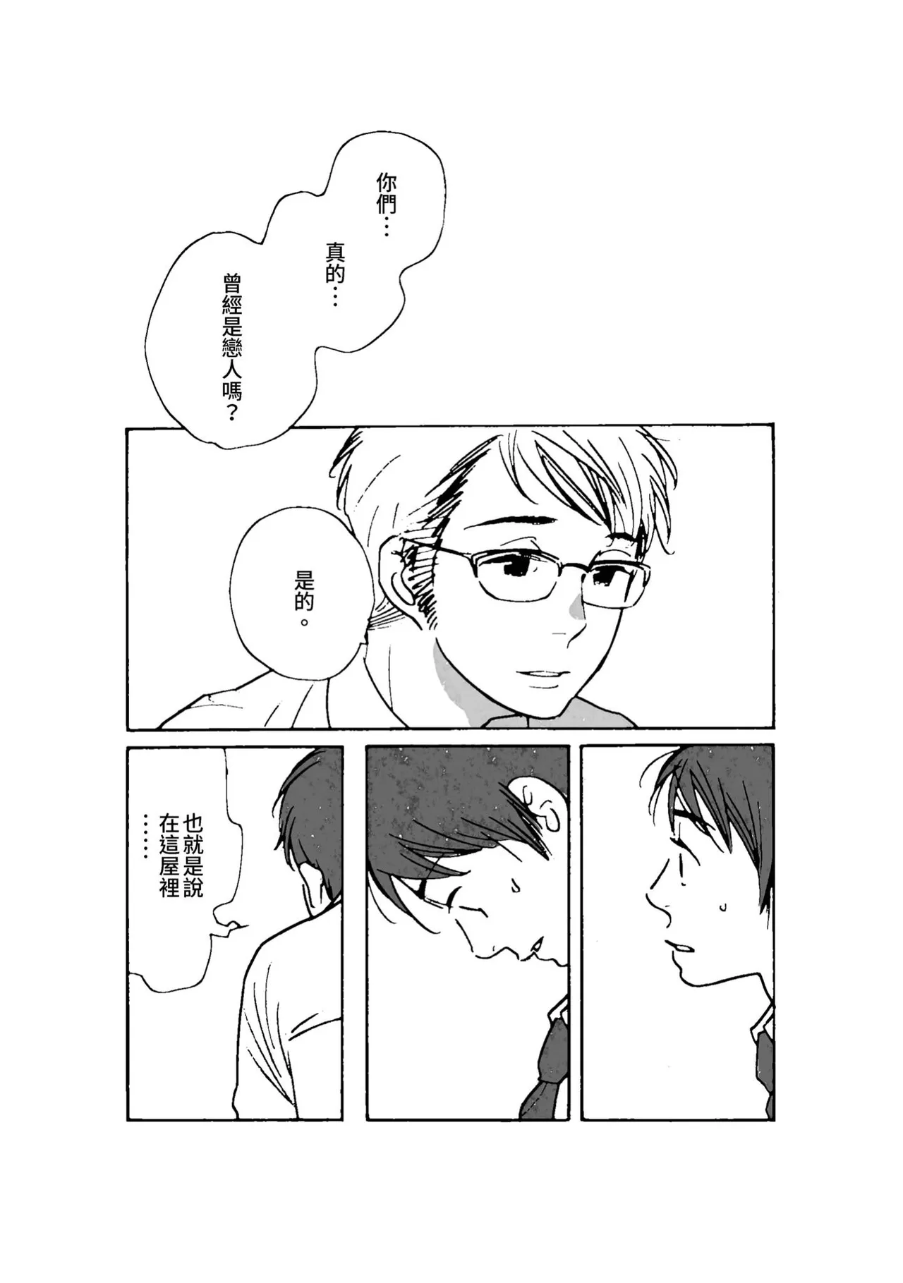 Otokonoko Junjou︱男孩子的纯情 - หน้า 6