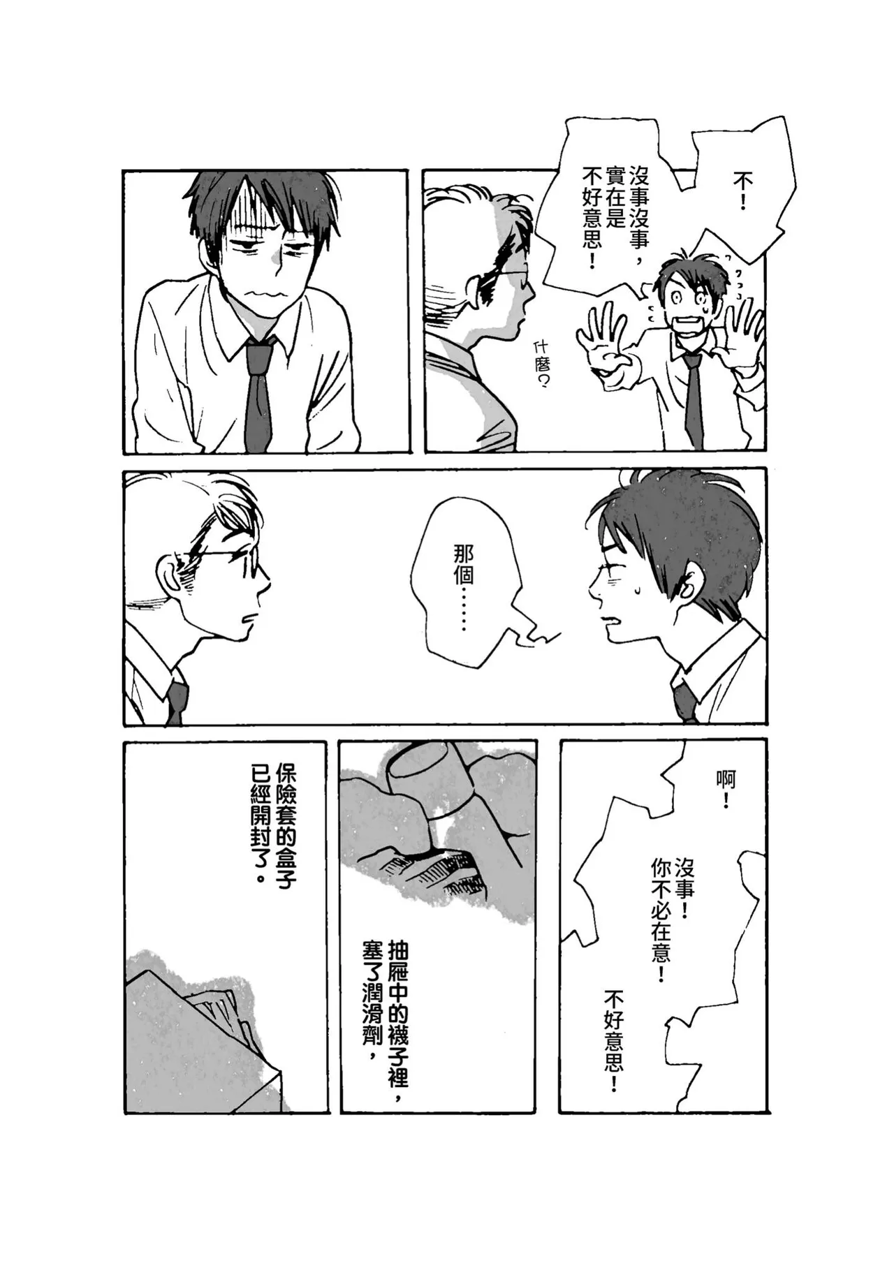 Otokonoko Junjou︱男孩子的纯情 - หน้า 7