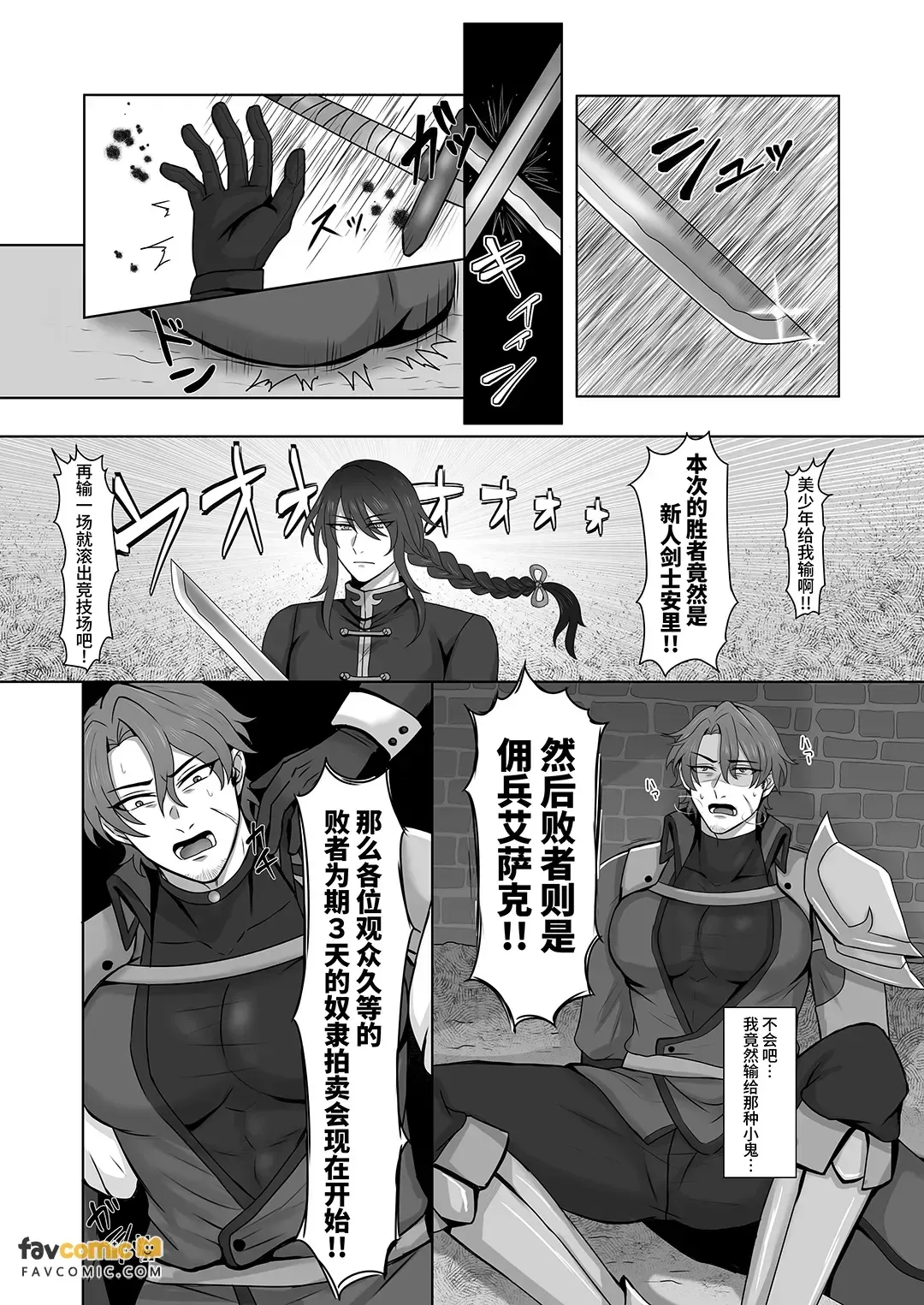Sugoude Youhei ga Kairaku Ochi Surumade no Mikkakan︱实力派佣兵堕入快感之前的3天 - Page 2