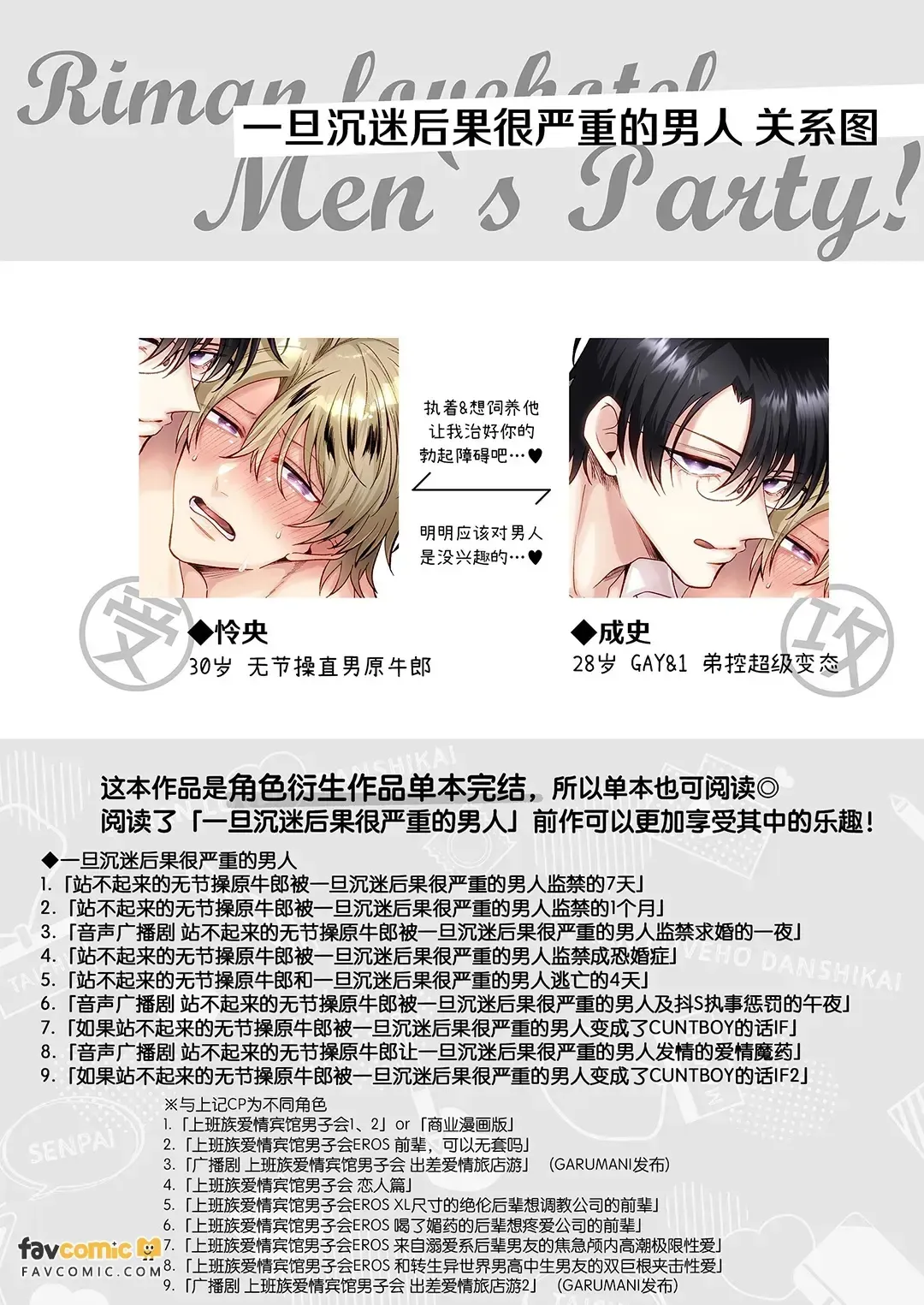 Moshi tatanai yarichin moto hosuto ga hamaru to yabai otoko ni kanto bōi ni saretara IF 2︱如果站不起来的无节操原牛郎被一旦沉迷后果很严重的男人变成了CUNTBOY的话 IF2 - Page 3