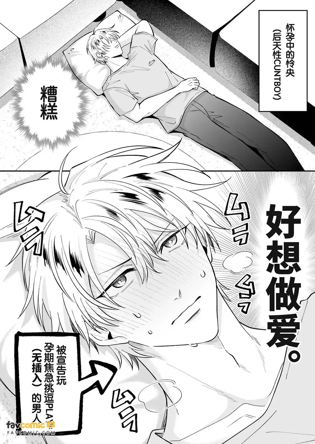 Moshi tatanai yarichin moto hosuto ga hamaru to yabai otoko ni kanto bōi ni saretara IF 2︱如果站不起来的无节操原牛郎被一旦沉迷后果很严重的男人变成了CUNTBOY的话 IF2 - Page 4