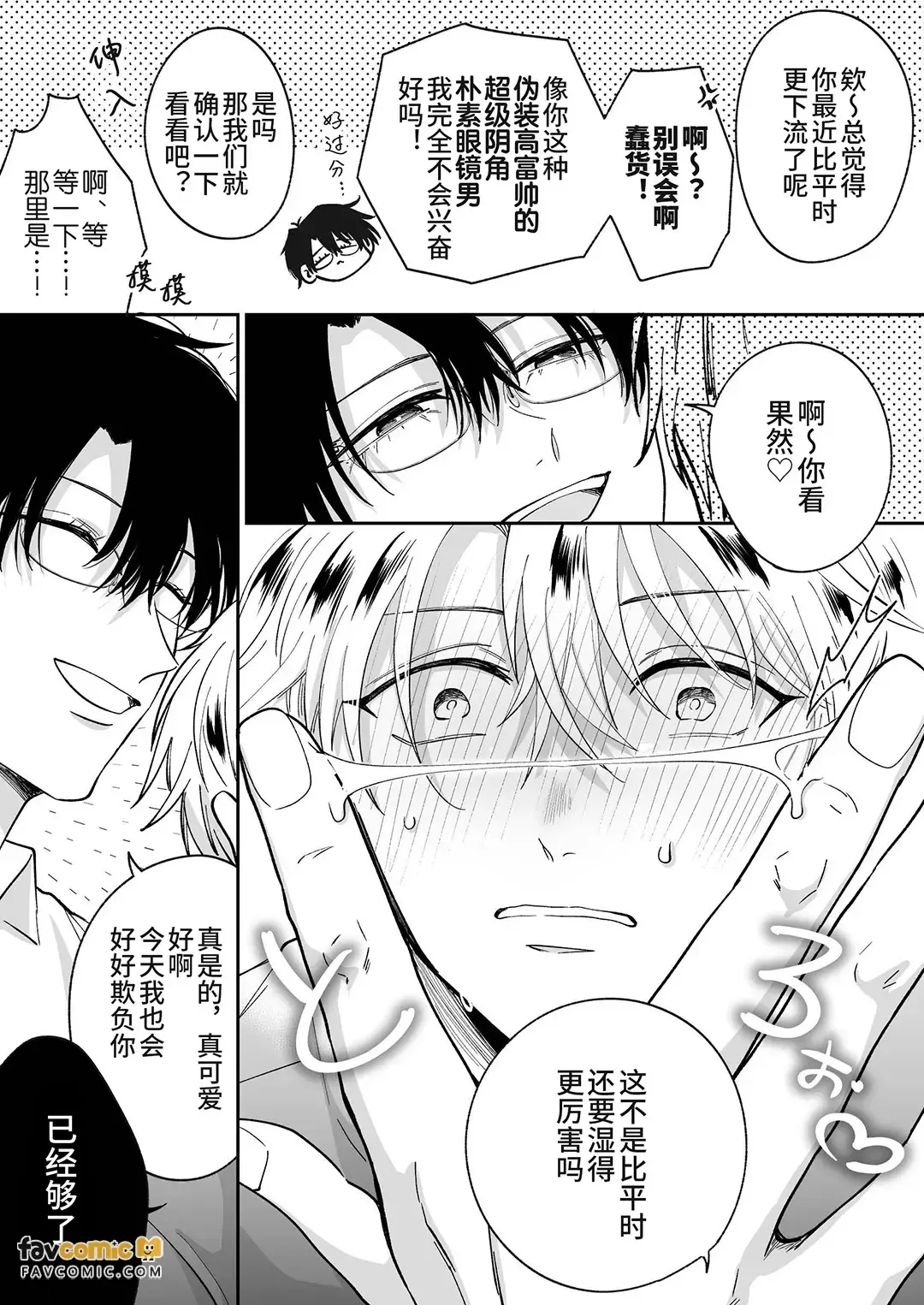 Moshi tatanai yarichin moto hosuto ga hamaru to yabai otoko ni kanto bōi ni saretara IF 2︱如果站不起来的无节操原牛郎被一旦沉迷后果很严重的男人变成了CUNTBOY的话 IF2 - Page 6