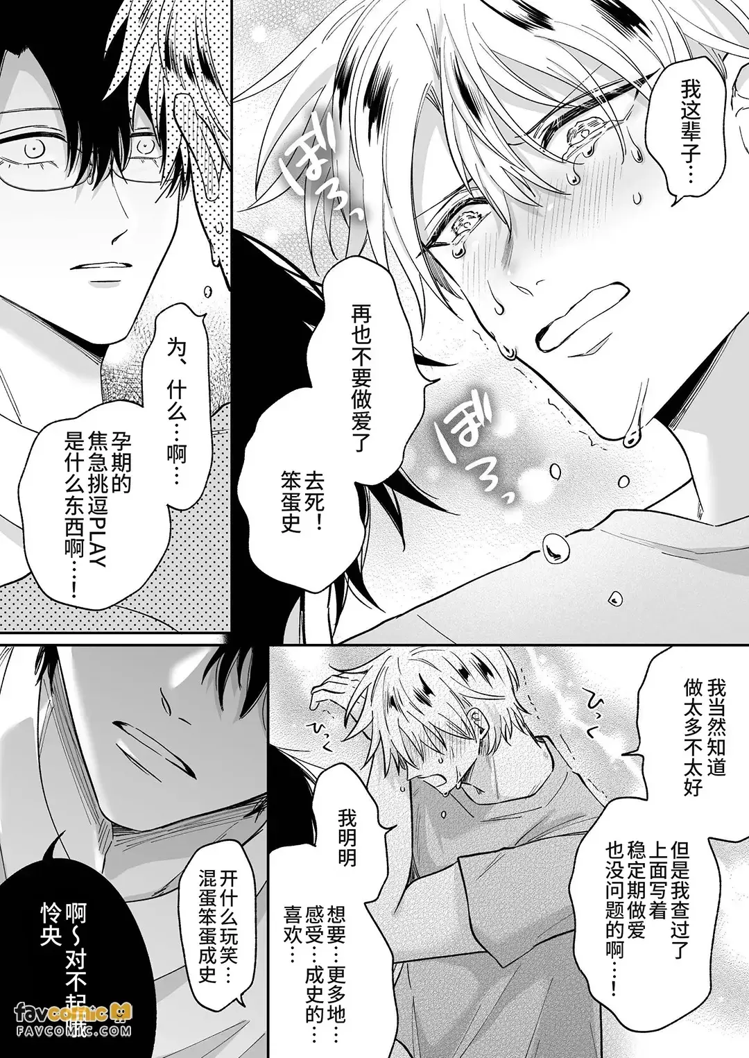 Moshi tatanai yarichin moto hosuto ga hamaru to yabai otoko ni kanto bōi ni saretara IF 2︱如果站不起来的无节操原牛郎被一旦沉迷后果很严重的男人变成了CUNTBOY的话 IF2 - Page 7