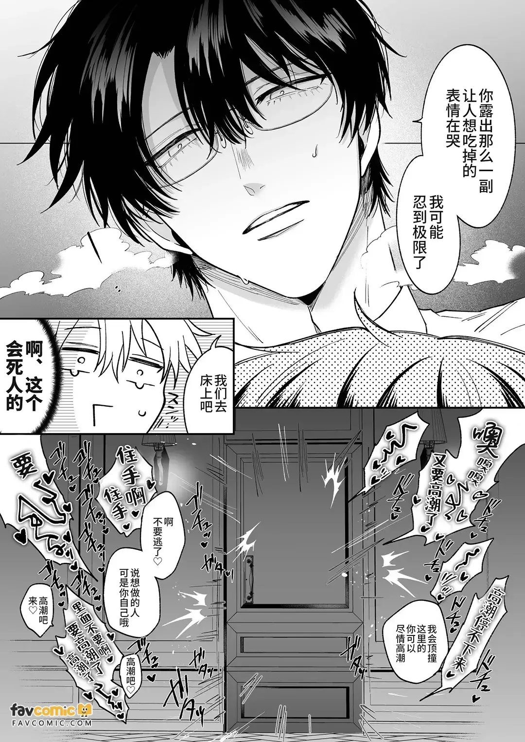 Moshi tatanai yarichin moto hosuto ga hamaru to yabai otoko ni kanto bōi ni saretara IF 2︱如果站不起来的无节操原牛郎被一旦沉迷后果很严重的男人变成了CUNTBOY的话 IF2 - Page 8