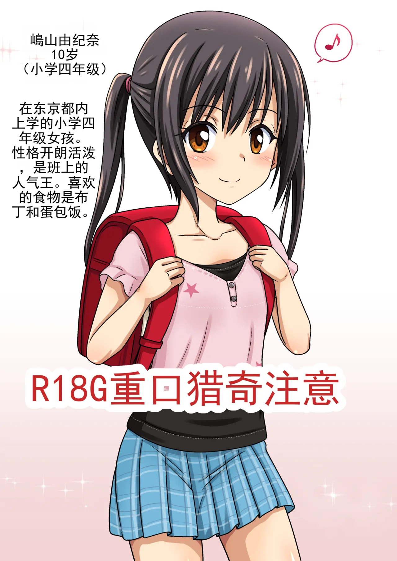 Shissou Shita Onnanoko no Matsuro Katei 丨失踪女孩的结局・过程 - Página 1