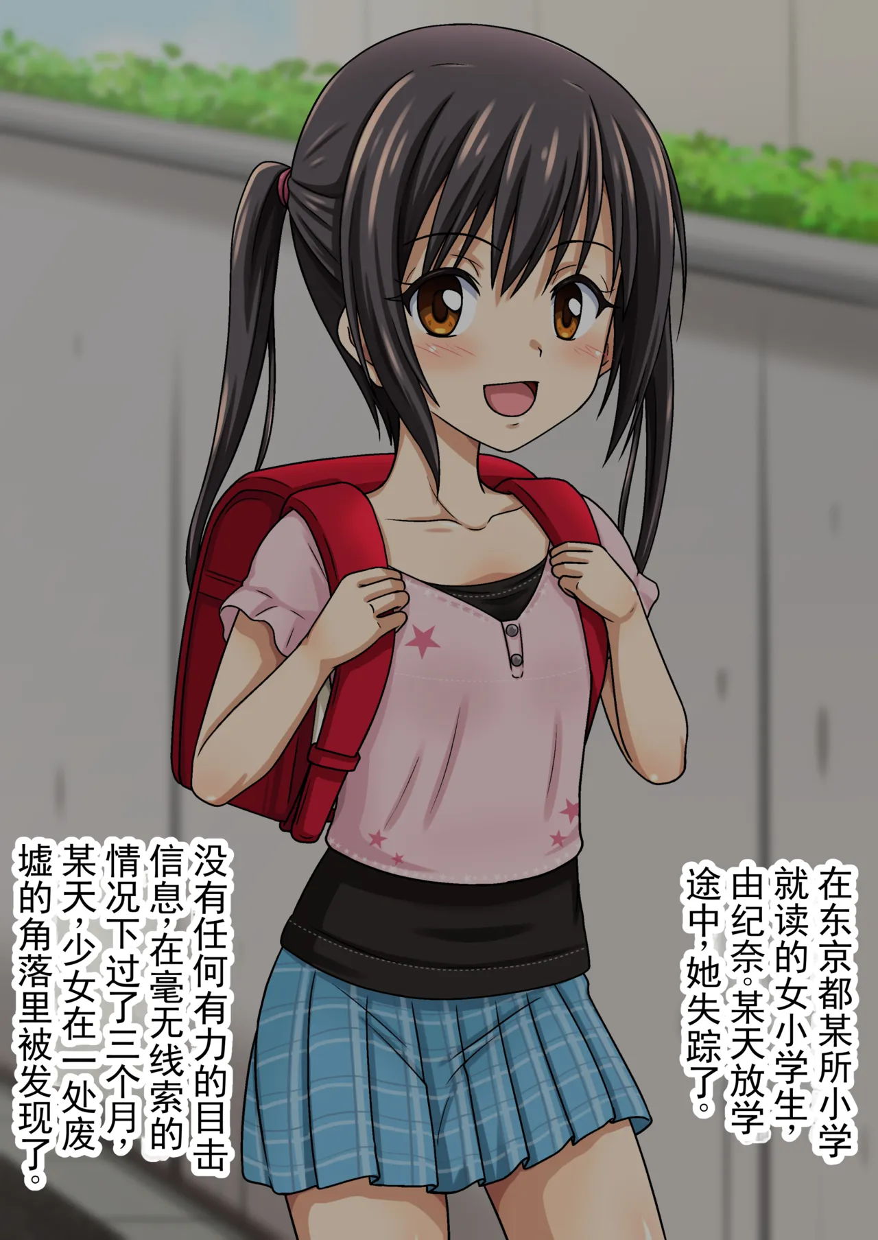Shissou Shita Onnanoko no Matsuro Katei 丨失踪女孩的结局・过程 - Página 3