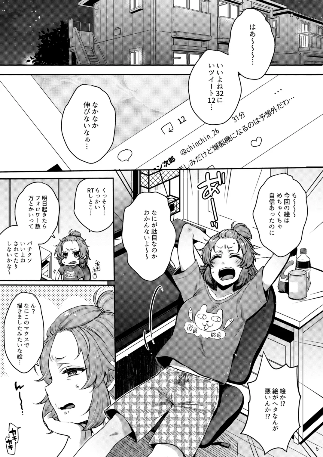 Nakazutobazu na Futanari Mangaka ga Ippatsugyakuten Nerai de Itta Futanari Fuuzoku de Nakasarete Tobasaseru Hanashi - Page 4