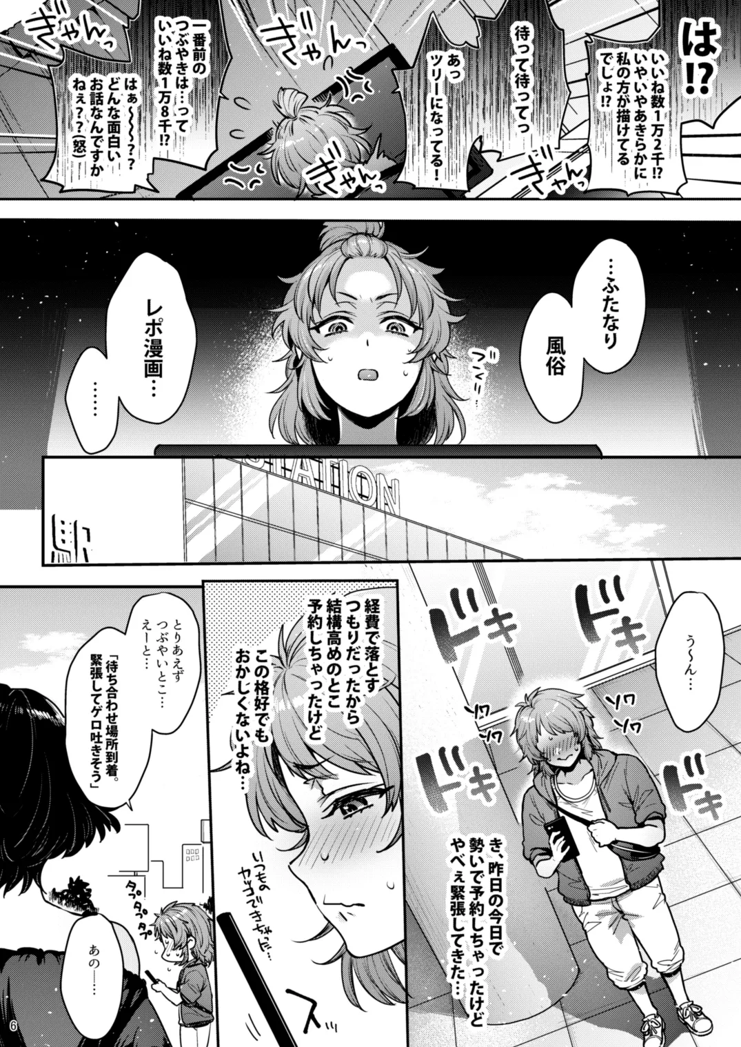 Nakazutobazu na Futanari Mangaka ga Ippatsugyakuten Nerai de Itta Futanari Fuuzoku de Nakasarete Tobasaseru Hanashi - Page 5