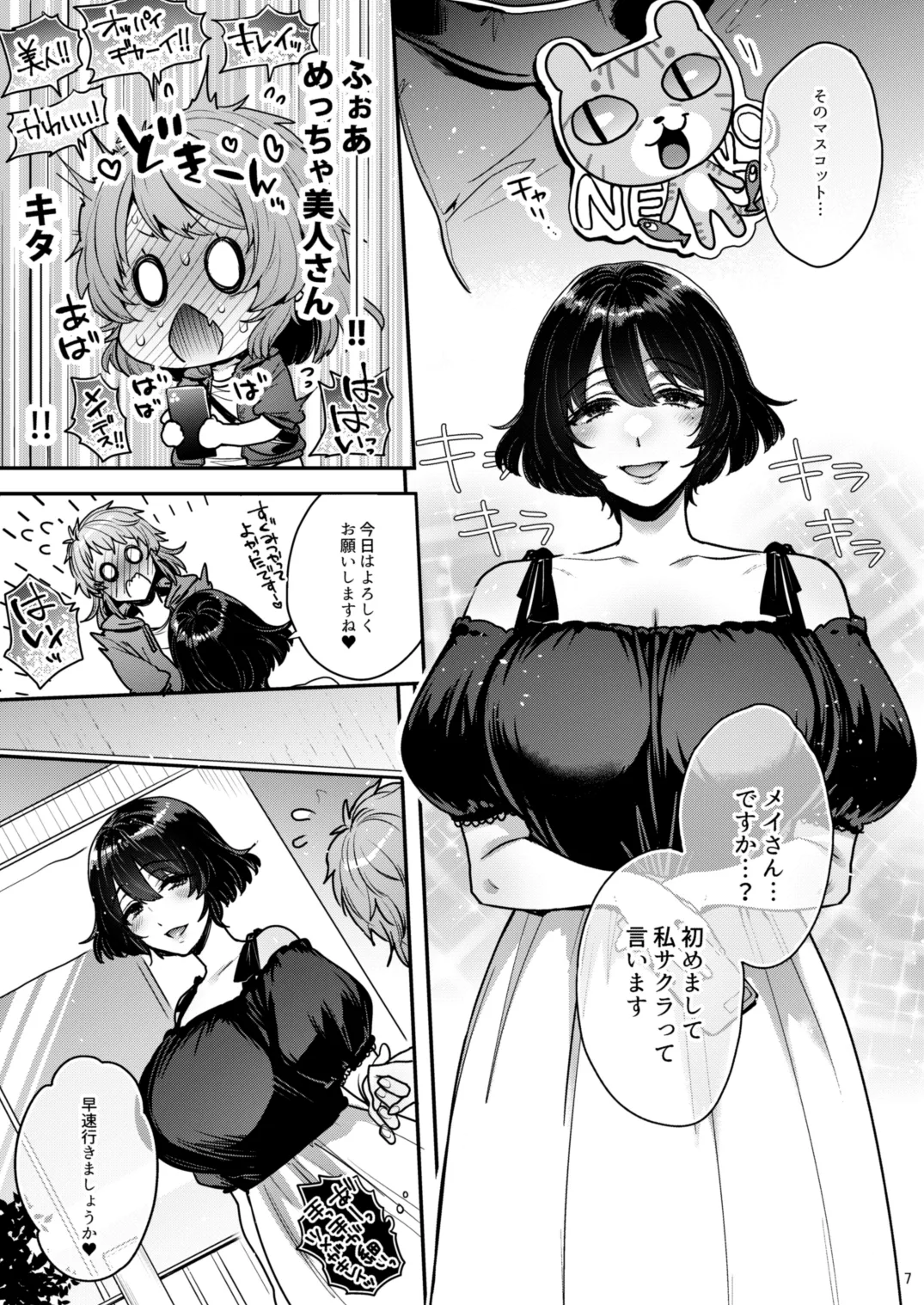 Nakazutobazu na Futanari Mangaka ga Ippatsugyakuten Nerai de Itta Futanari Fuuzoku de Nakasarete Tobasaseru Hanashi - Page 6
