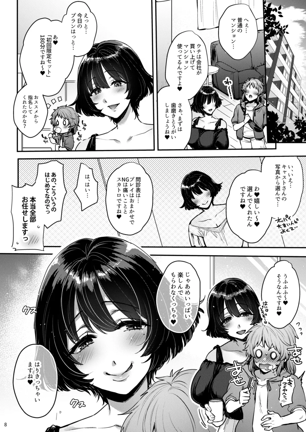 Nakazutobazu na Futanari Mangaka ga Ippatsugyakuten Nerai de Itta Futanari Fuuzoku de Nakasarete Tobasaseru Hanashi - Page 7