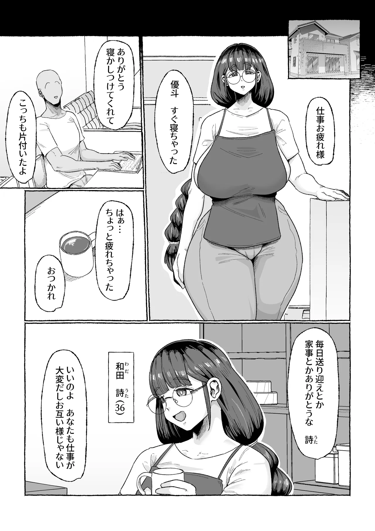 Otsukare Hitozuma no Tame no Futonari ni Yoru Biyaku Oil Massage - 페이지 2