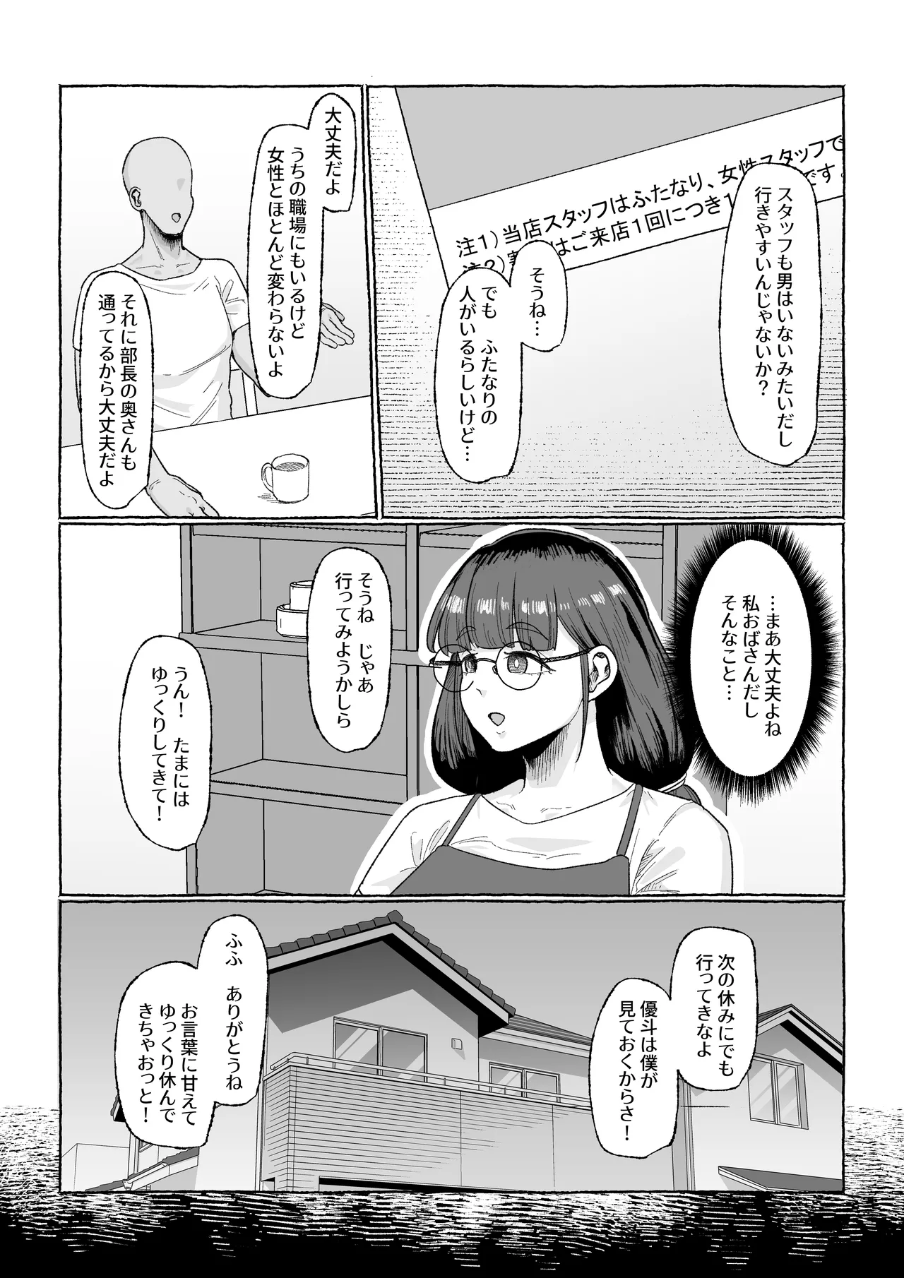 Otsukare Hitozuma no Tame no Futonari ni Yoru Biyaku Oil Massage - 페이지 4