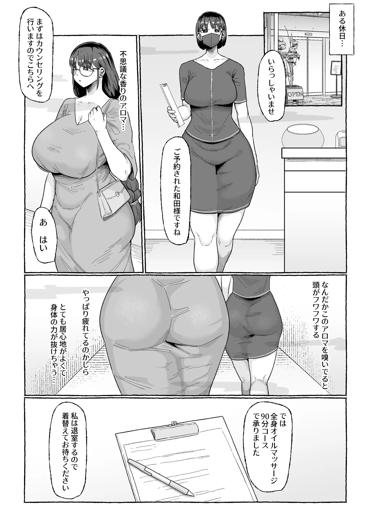 Otsukare Hitozuma no Tame no Futonari ni Yoru Biyaku Oil Massage - 페이지 5