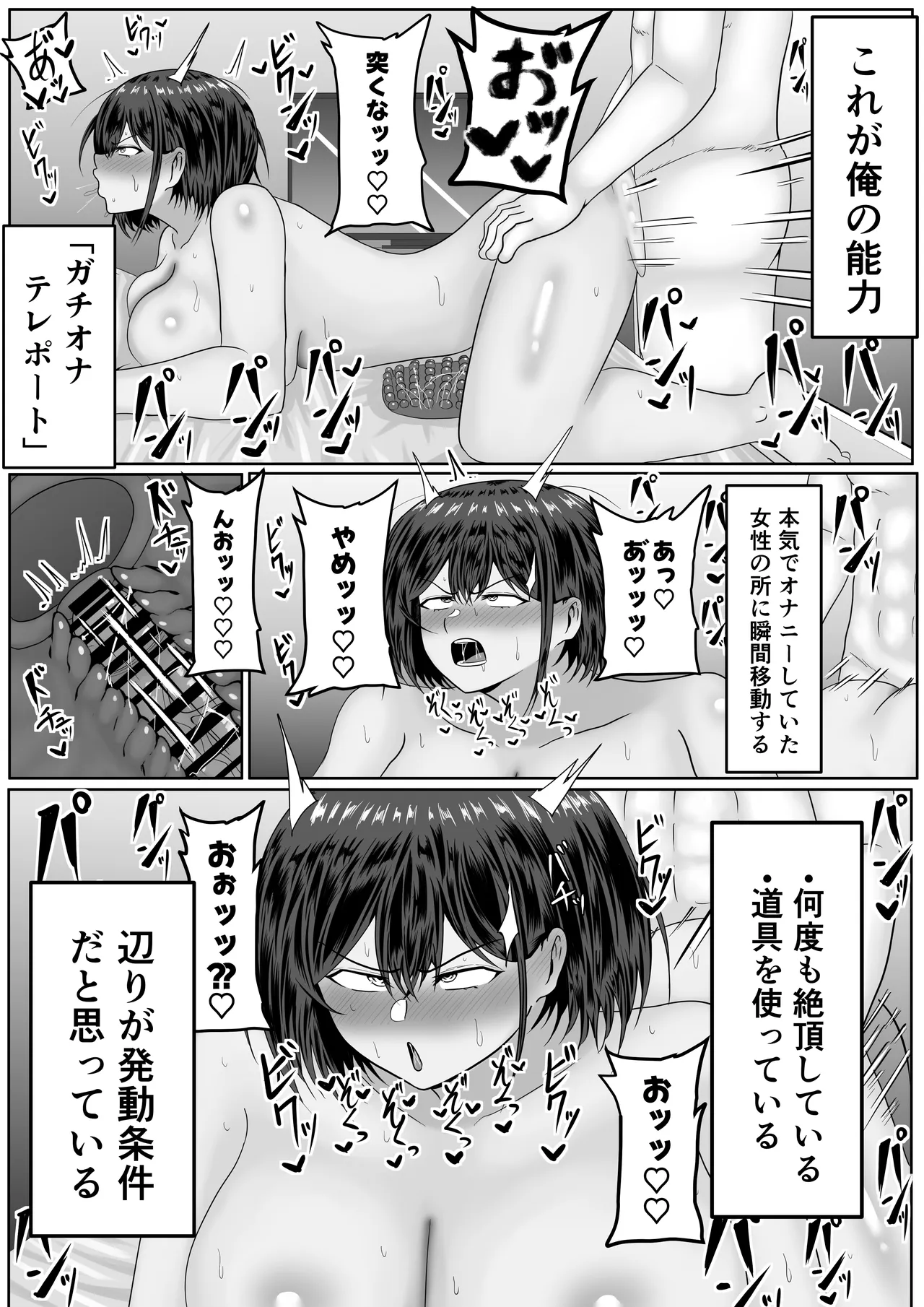 Gachi ona terepōto 〜 honki onanī-chū no josei no moto ni wāpu suru nōryoku 〜 - Pagina 7