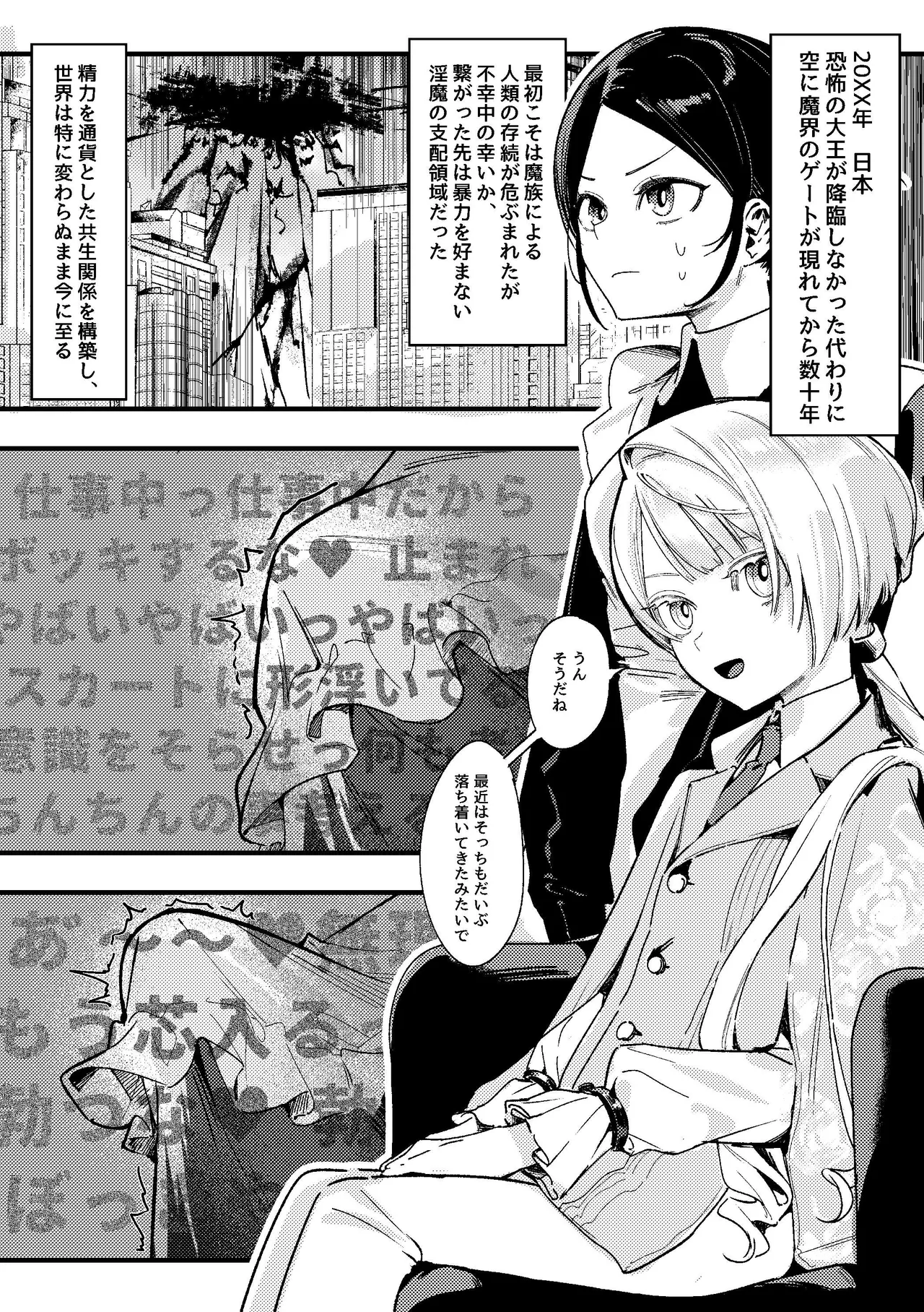 Shota seme futa uke! Mi chinkyo ni dekai futanari ga inma no shota ni muratsuita kekka keigo de onasapo o shite morau hanashi - Page 2