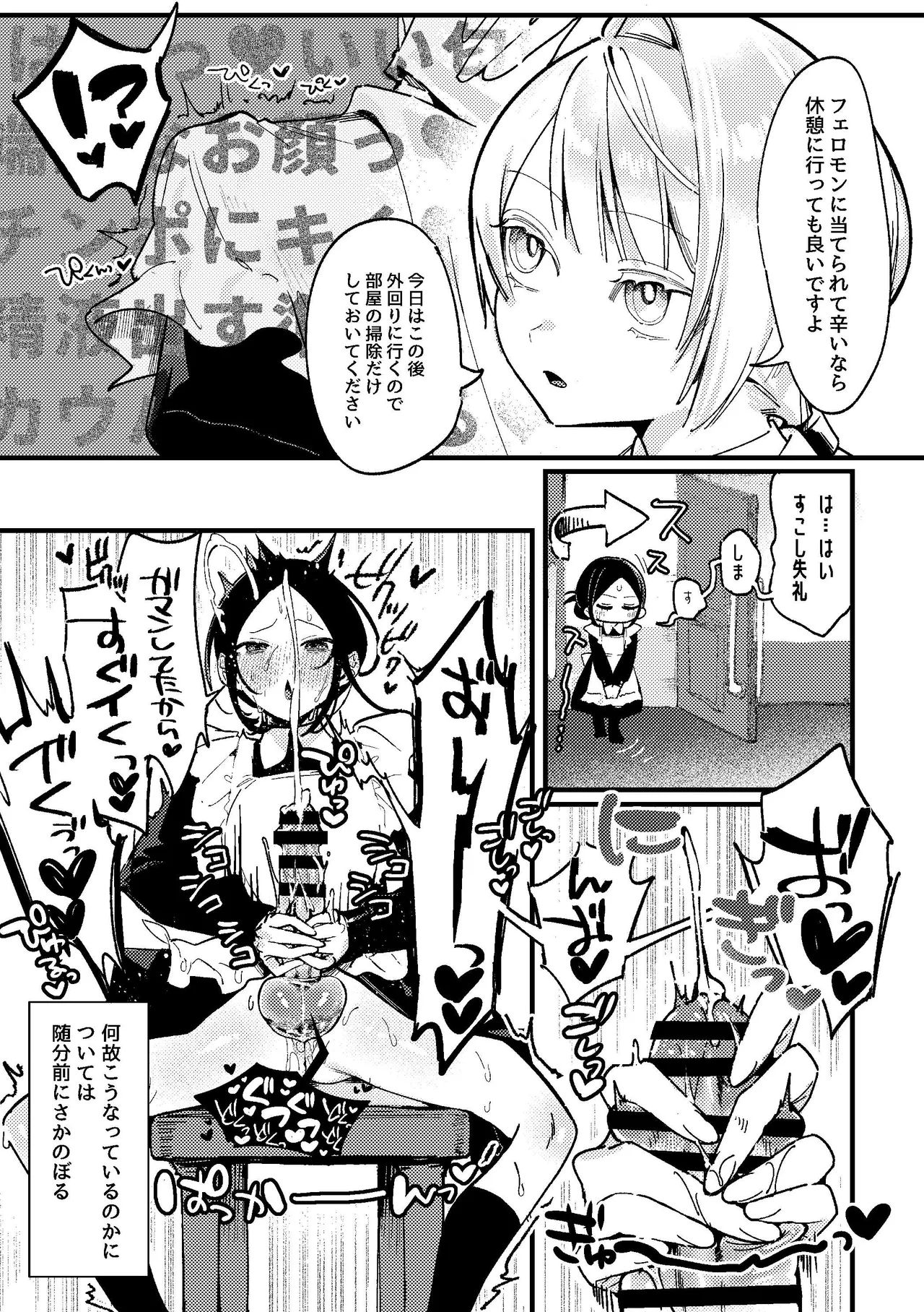 Shota seme futa uke! Mi chinkyo ni dekai futanari ga inma no shota ni muratsuita kekka keigo de onasapo o shite morau hanashi - Page 3