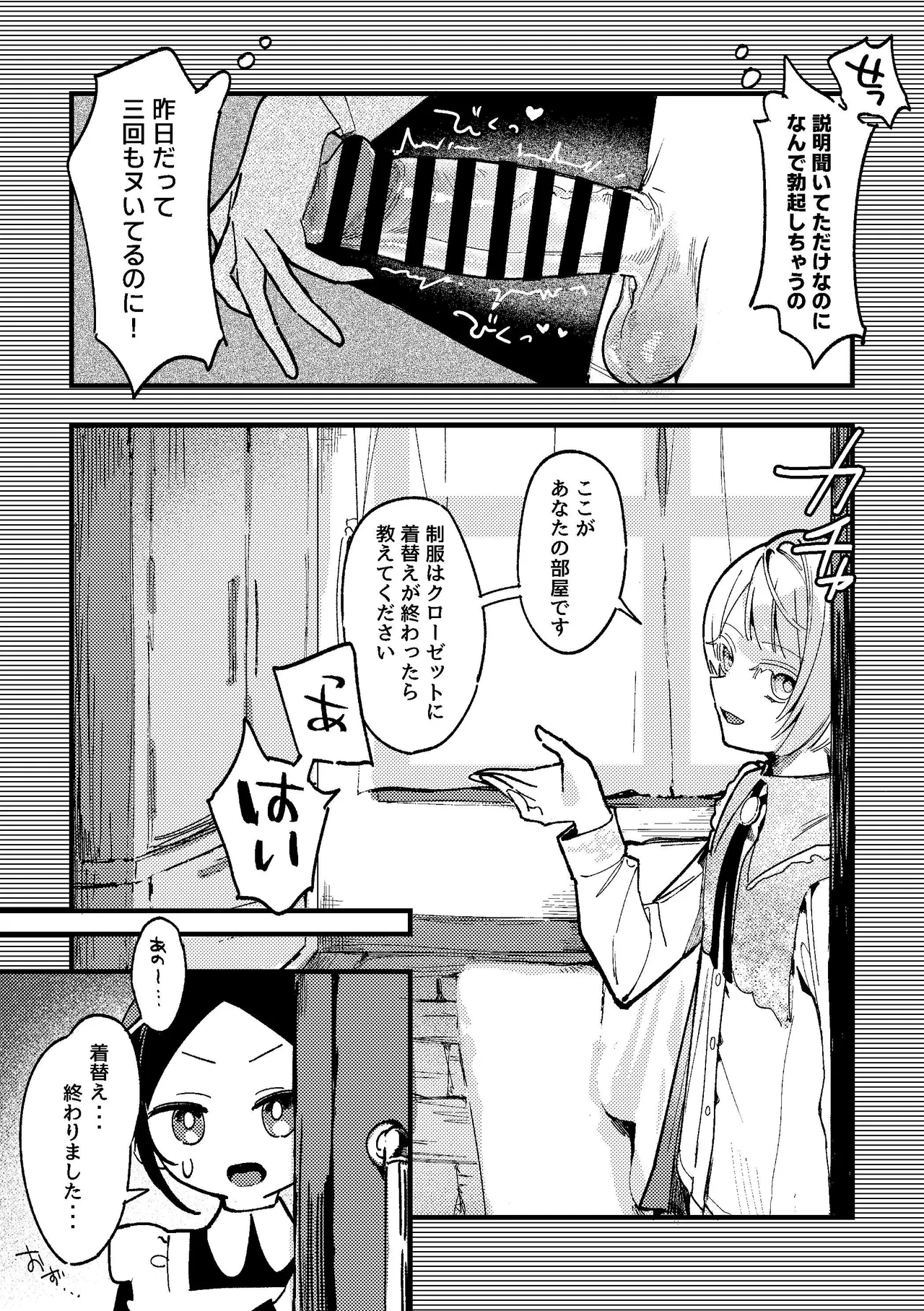 Shota seme futa uke! Mi chinkyo ni dekai futanari ga inma no shota ni muratsuita kekka keigo de onasapo o shite morau hanashi - Page 7