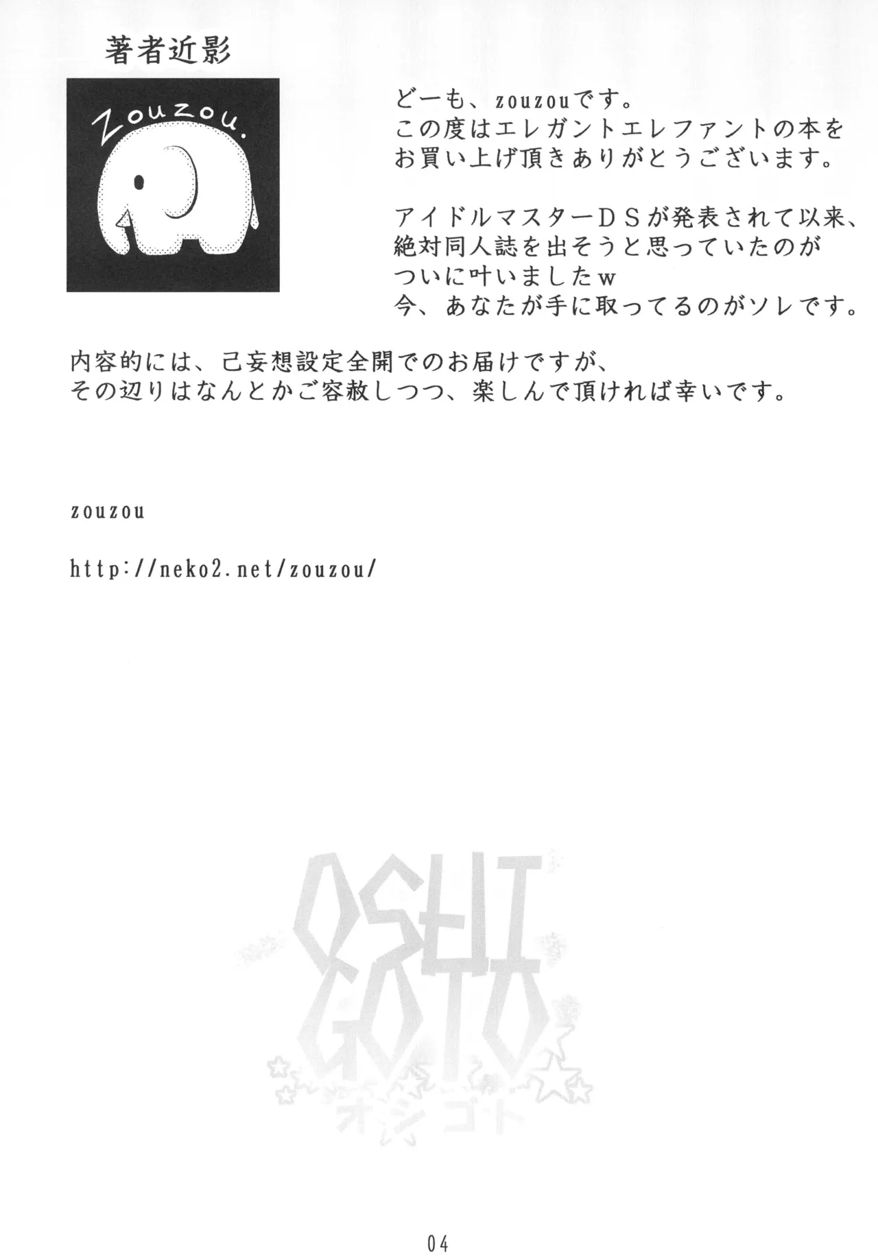OSHIGOTO - Page 4