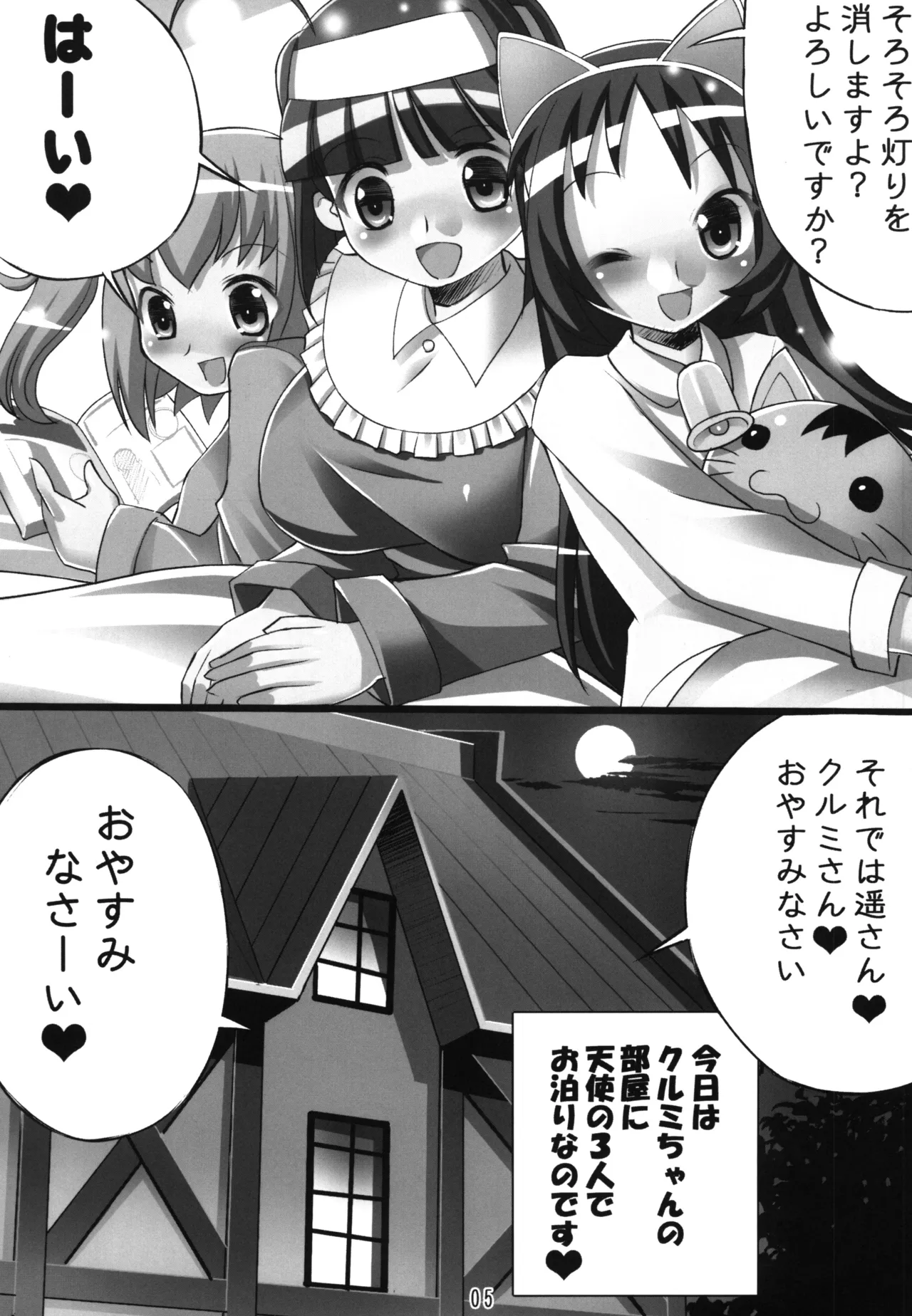 KOYOI SANJOU - หน้า 5