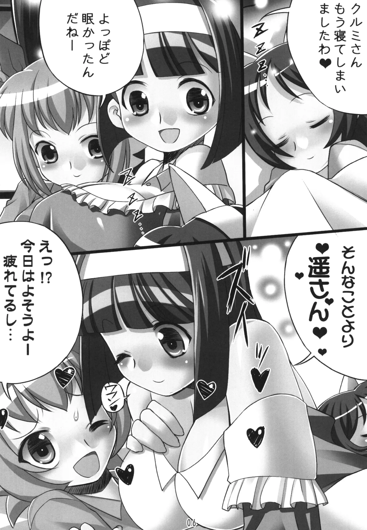 KOYOI SANJOU - หน้า 6