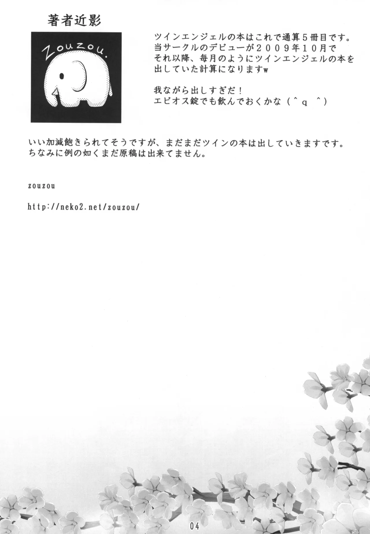 HANA YORI TENSHI - Pagina 4