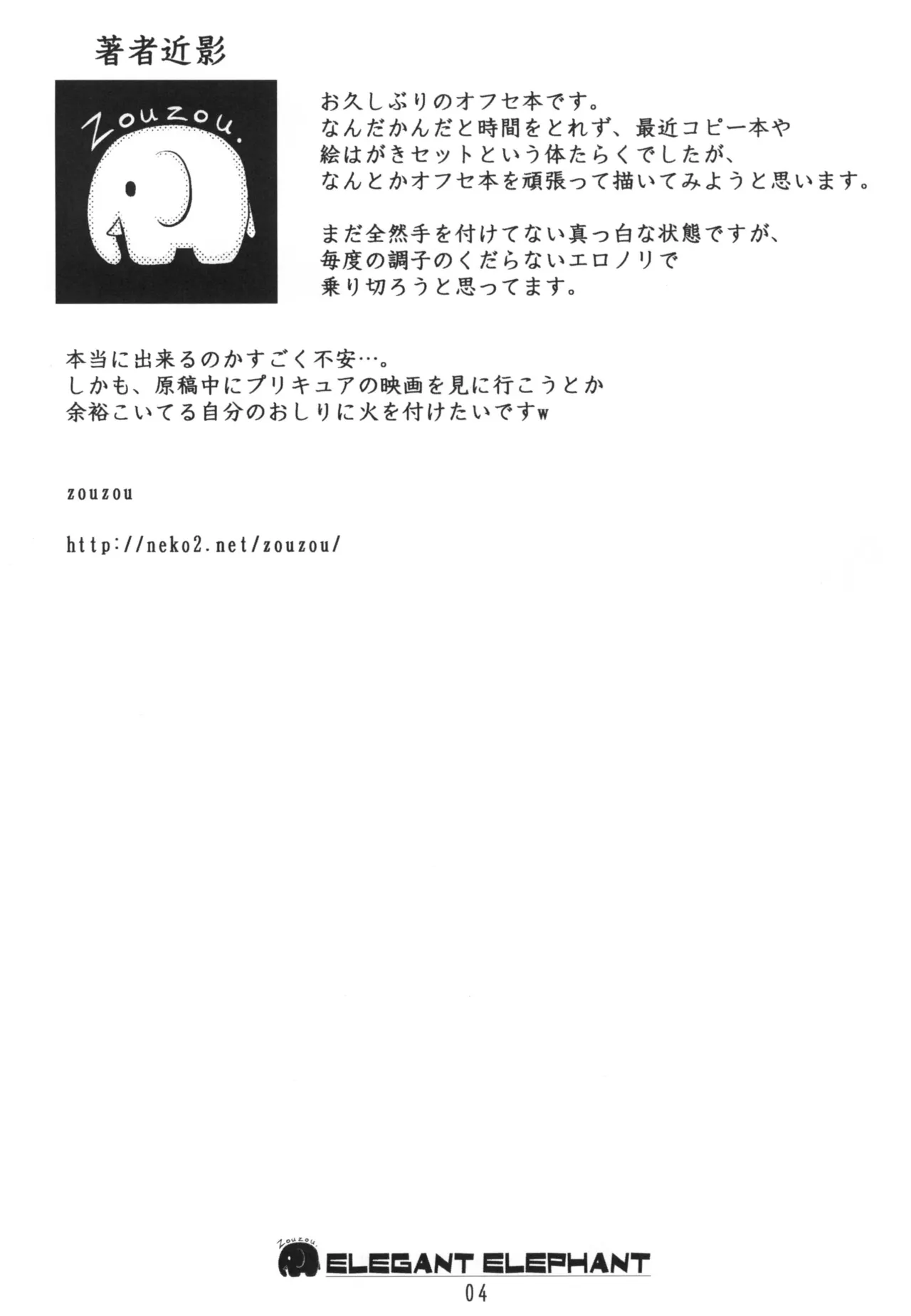 BERONCHO SHINTAIKENSA - Page 4