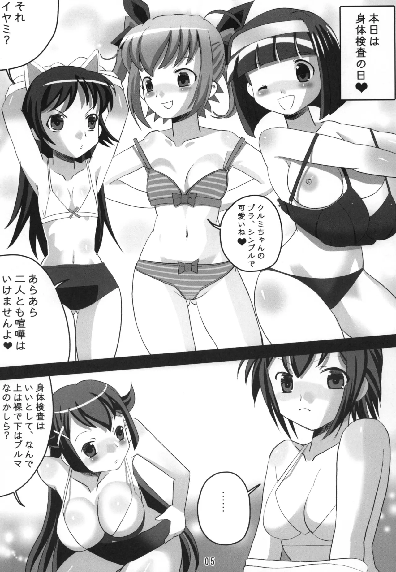 BERONCHO SHINTAIKENSA - Page 5
