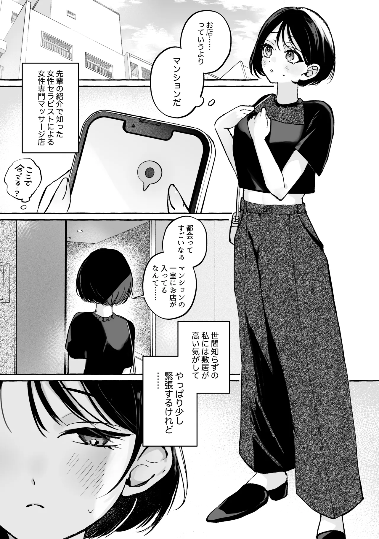 Hajimete no seikan massāji taiken 〜 yuri sen'yō kōsu 〜 - Página 2