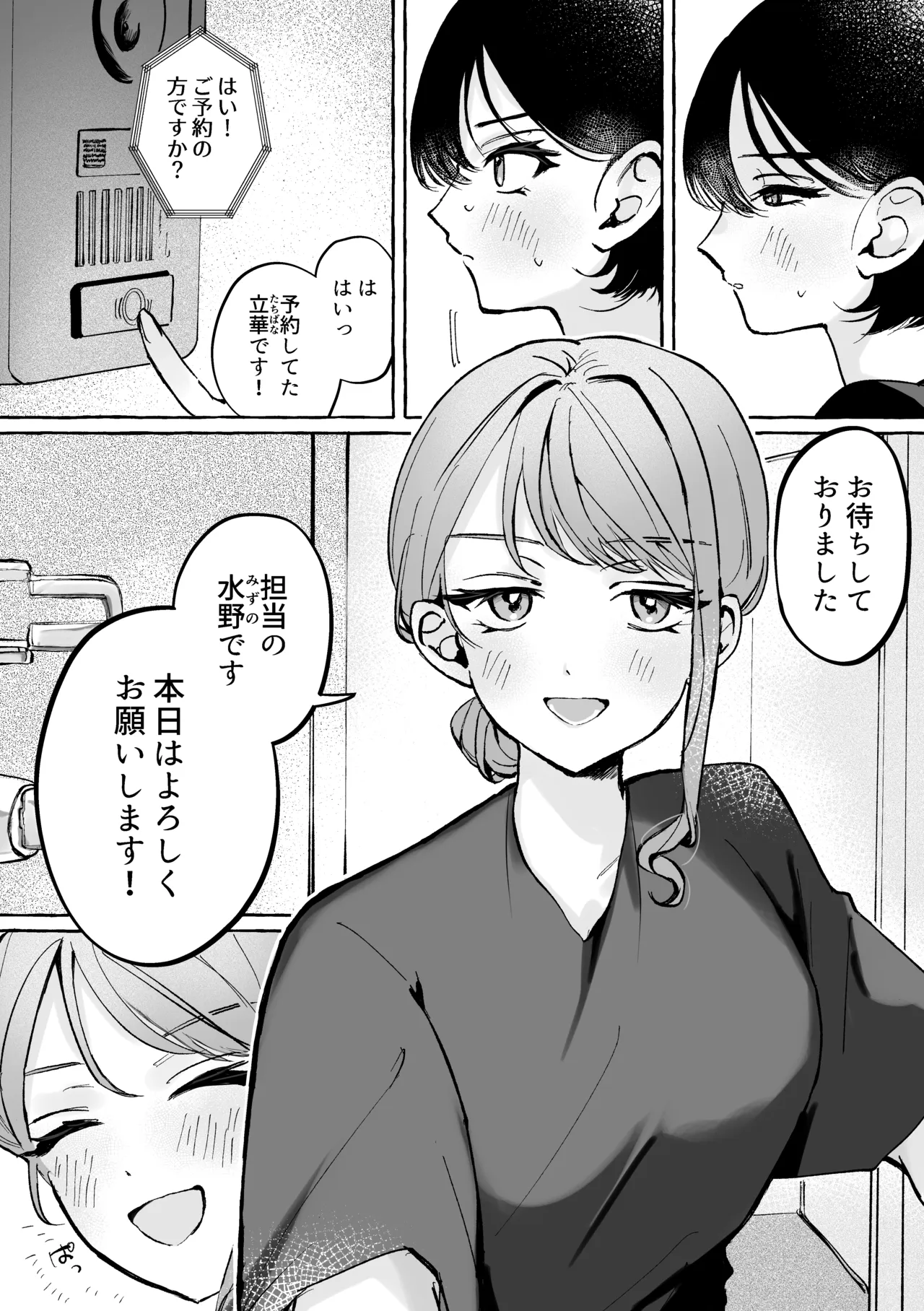 Hajimete no seikan massāji taiken 〜 yuri sen'yō kōsu 〜 - Página 3