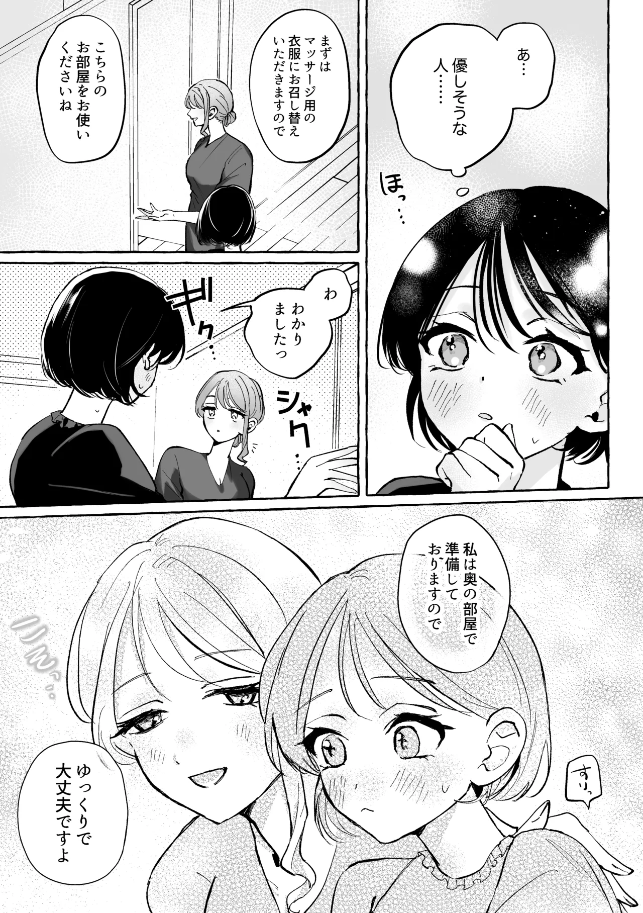 Hajimete no seikan massāji taiken 〜 yuri sen'yō kōsu 〜 - Página 4