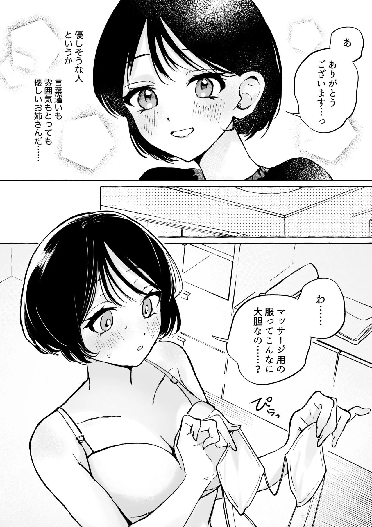 Hajimete no seikan massāji taiken 〜 yuri sen'yō kōsu 〜 - Página 5