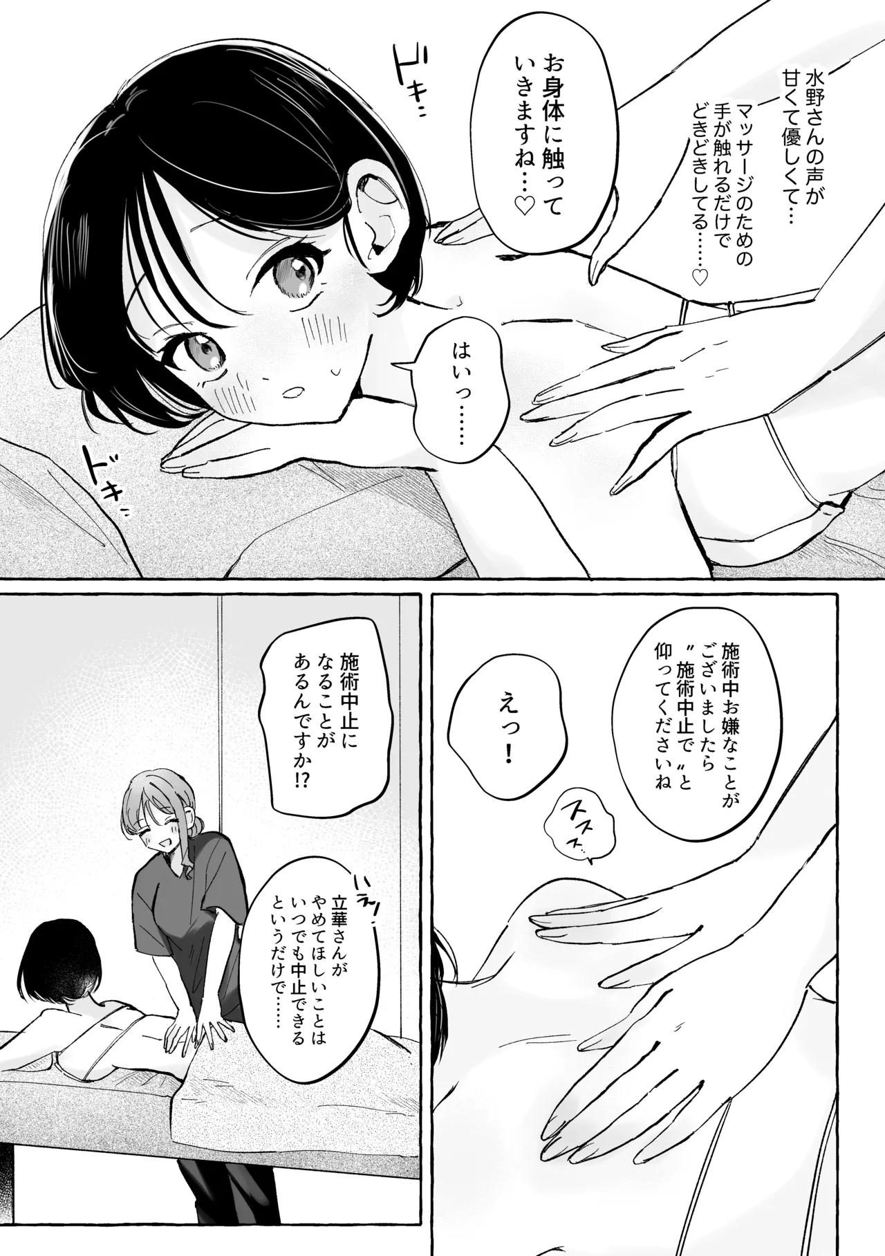Hajimete no seikan massāji taiken 〜 yuri sen'yō kōsu 〜 - Página 8