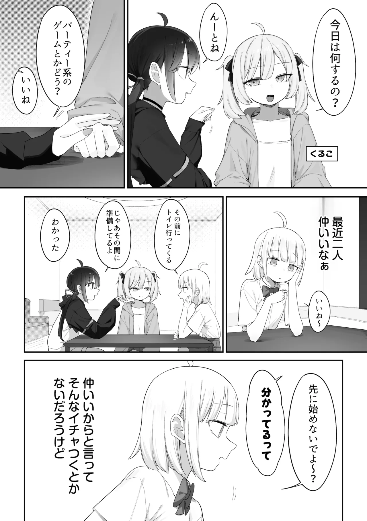 Tomodachi Doushi de 3P Sex - Página 1