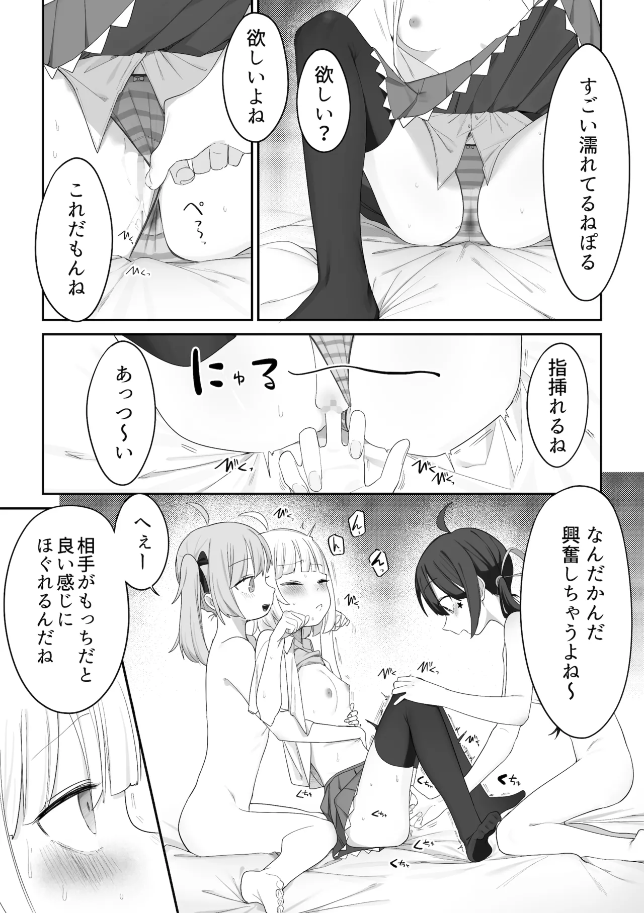 Tomodachi Doushi de 3P Sex - Página 5