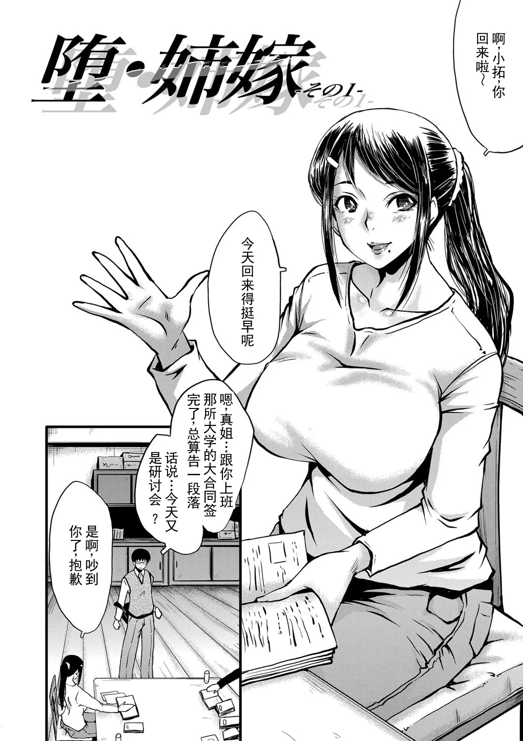 Boku no Kanojo ga Kusogaki ni Netorareta Hanashi | 我的女友被小屁孩寝取睡走了的故事 - Pagina 7