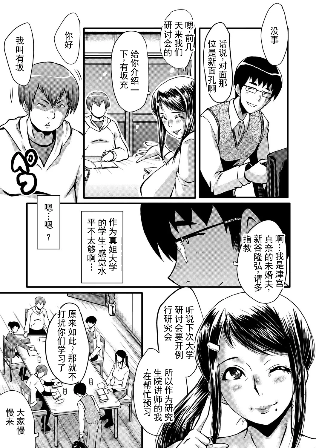 Boku no Kanojo ga Kusogaki ni Netorareta Hanashi | 我的女友被小屁孩寝取睡走了的故事 - Pagina 8