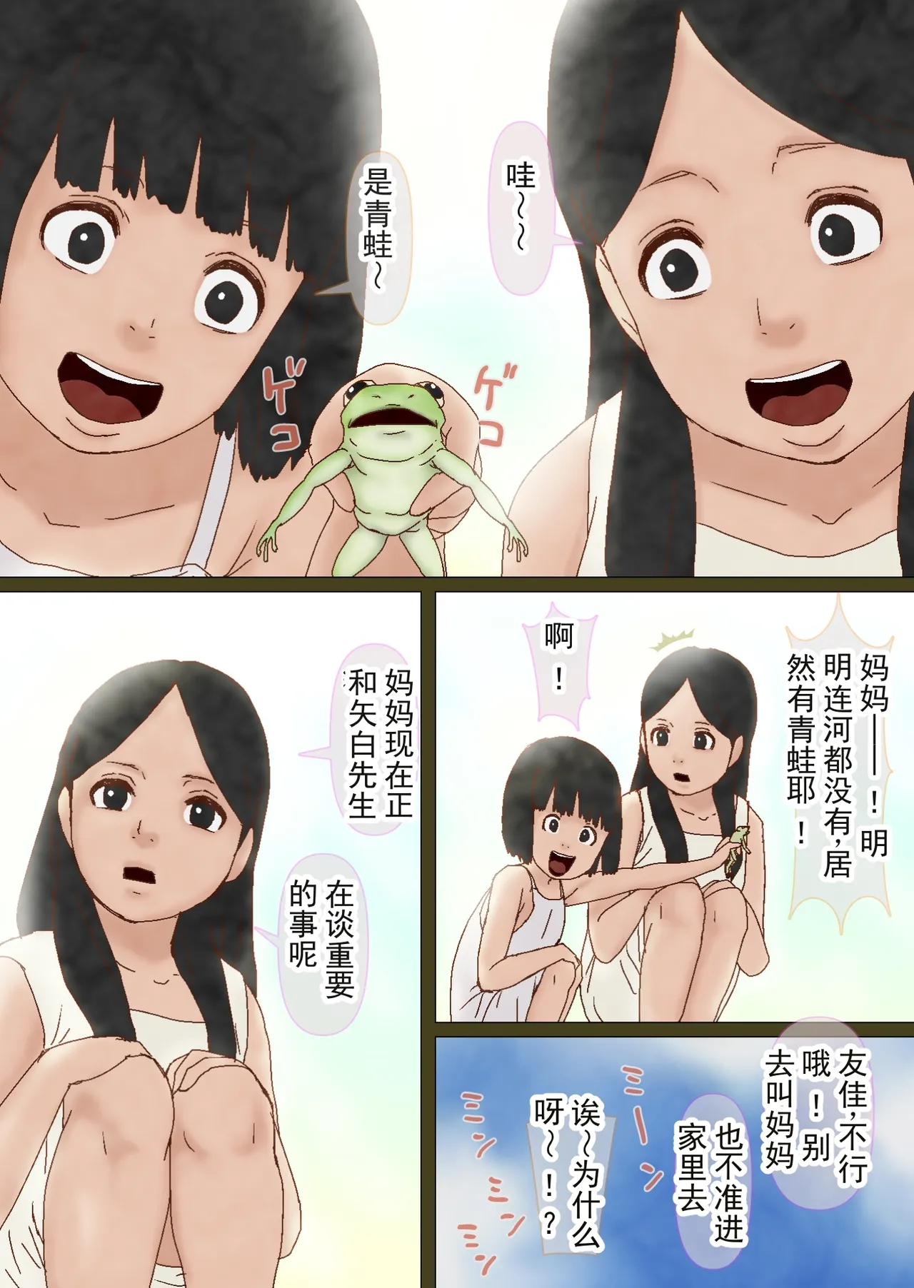 Machi Hazure no Tama to Kaben | 小镇边上的珠与花瓣 - Pagina 3