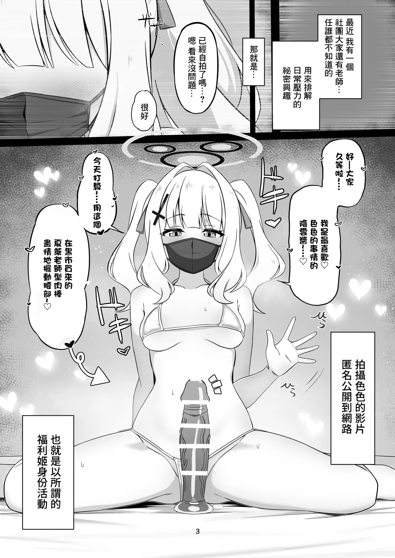 Uraakabare Oshiokihare - Page 2