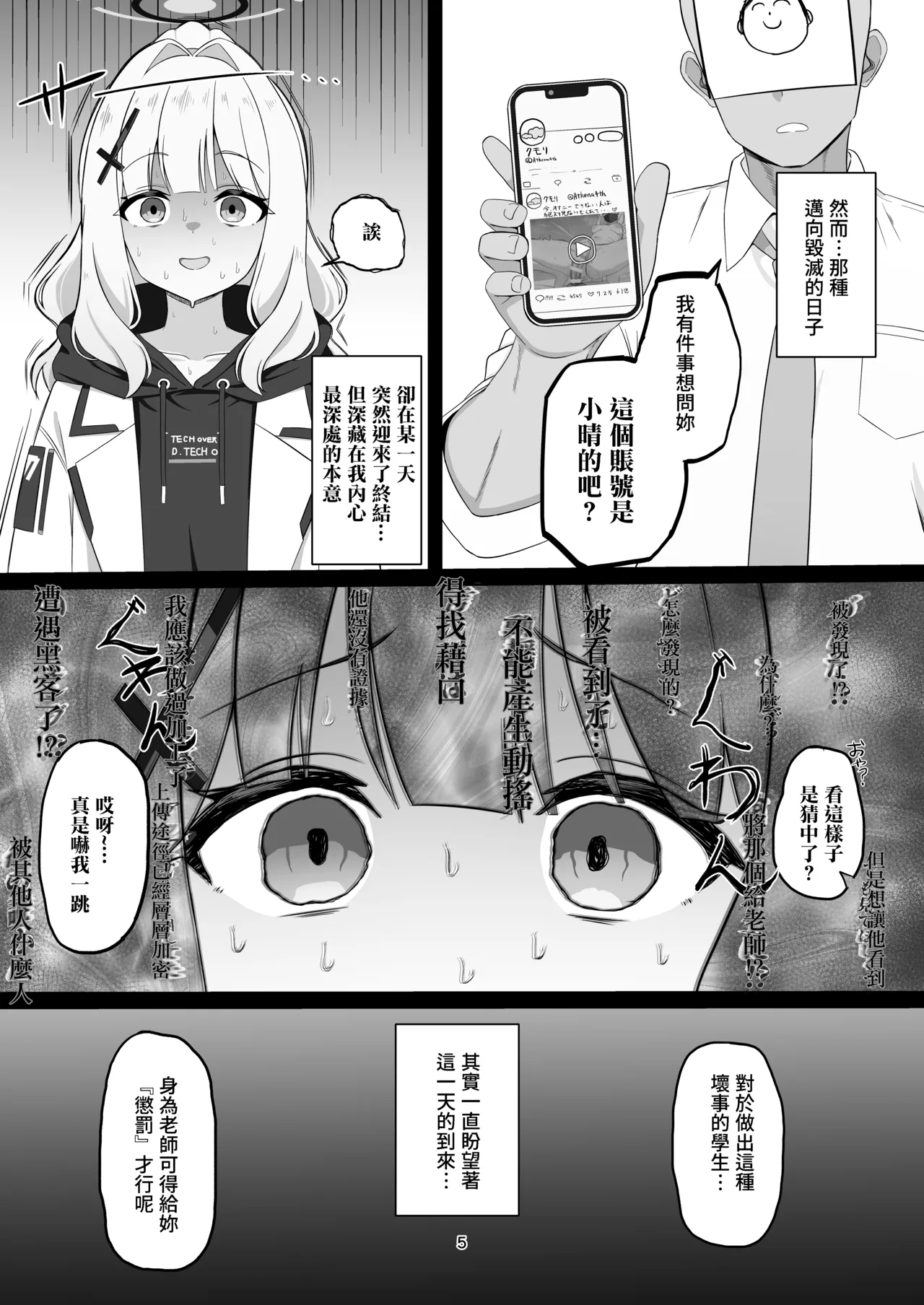 Uraakabare Oshiokihare - Page 4