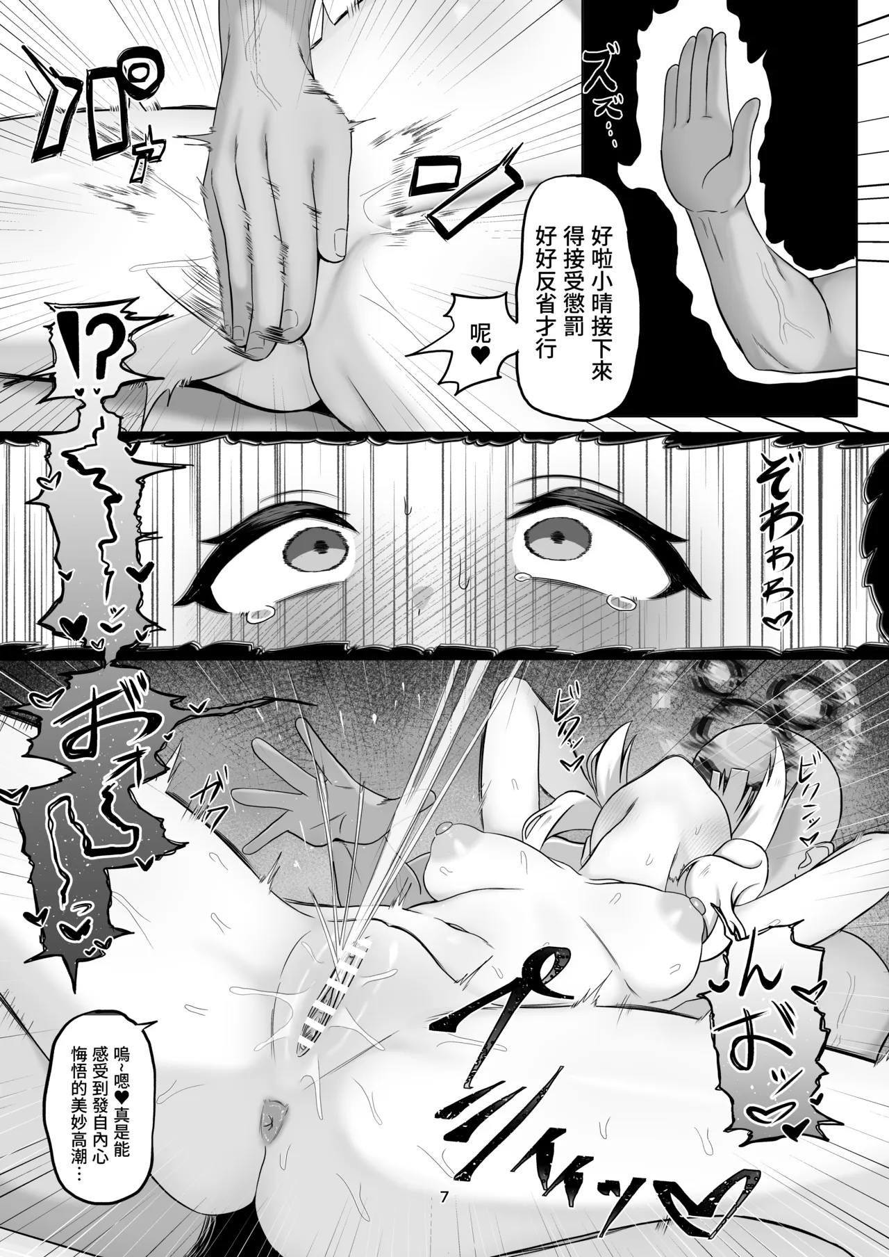 Uraakabare Oshiokihare - Page 6