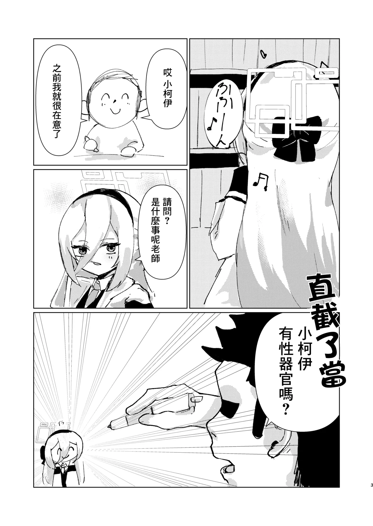 Schrodinger no Kei - Strona 3