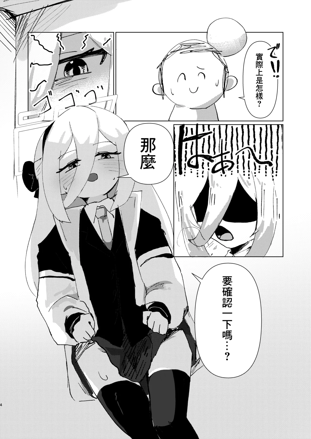 Schrodinger no Kei - Strona 4
