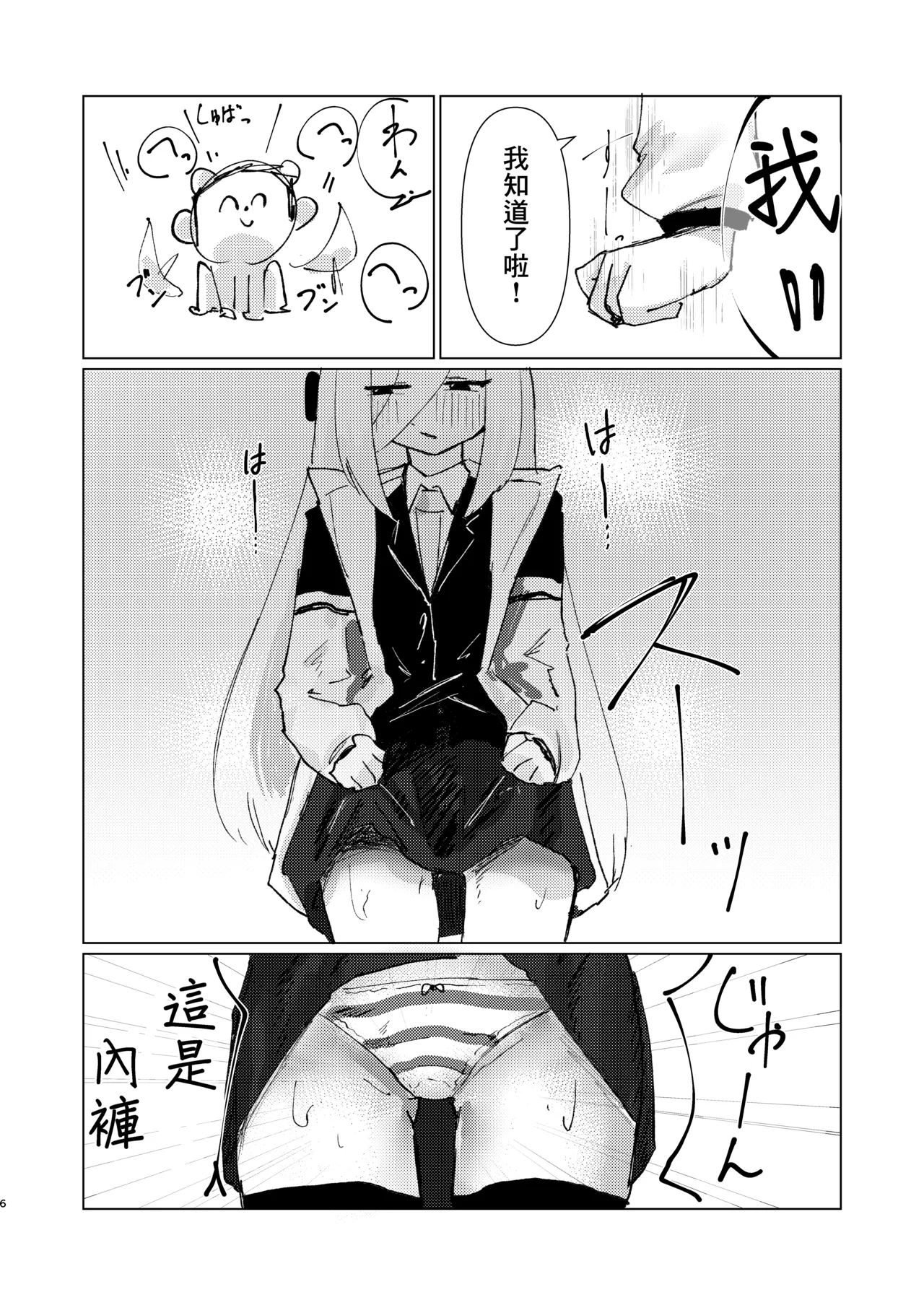 Schrodinger no Kei - Strona 6