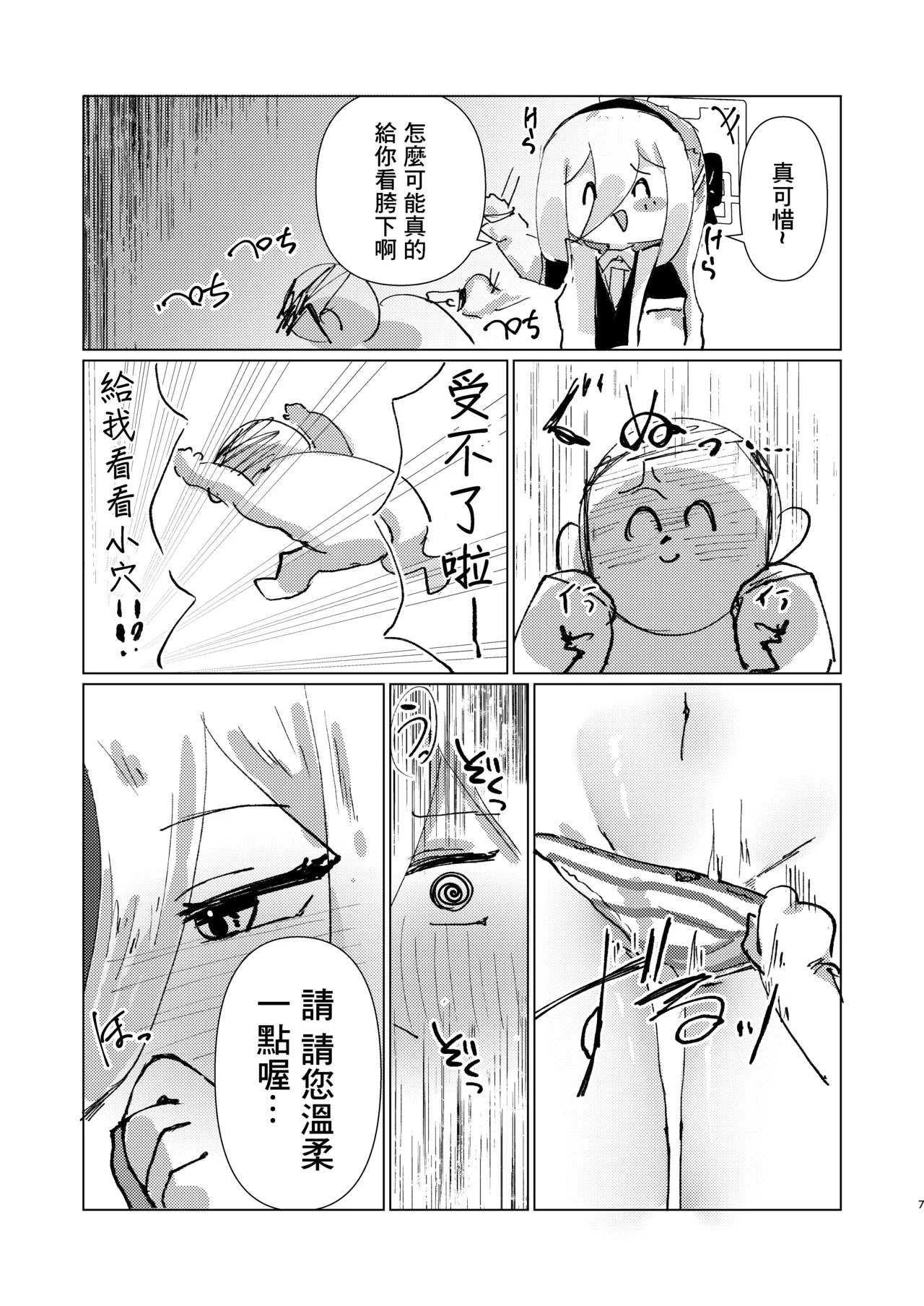 Schrodinger no Kei - Strona 7