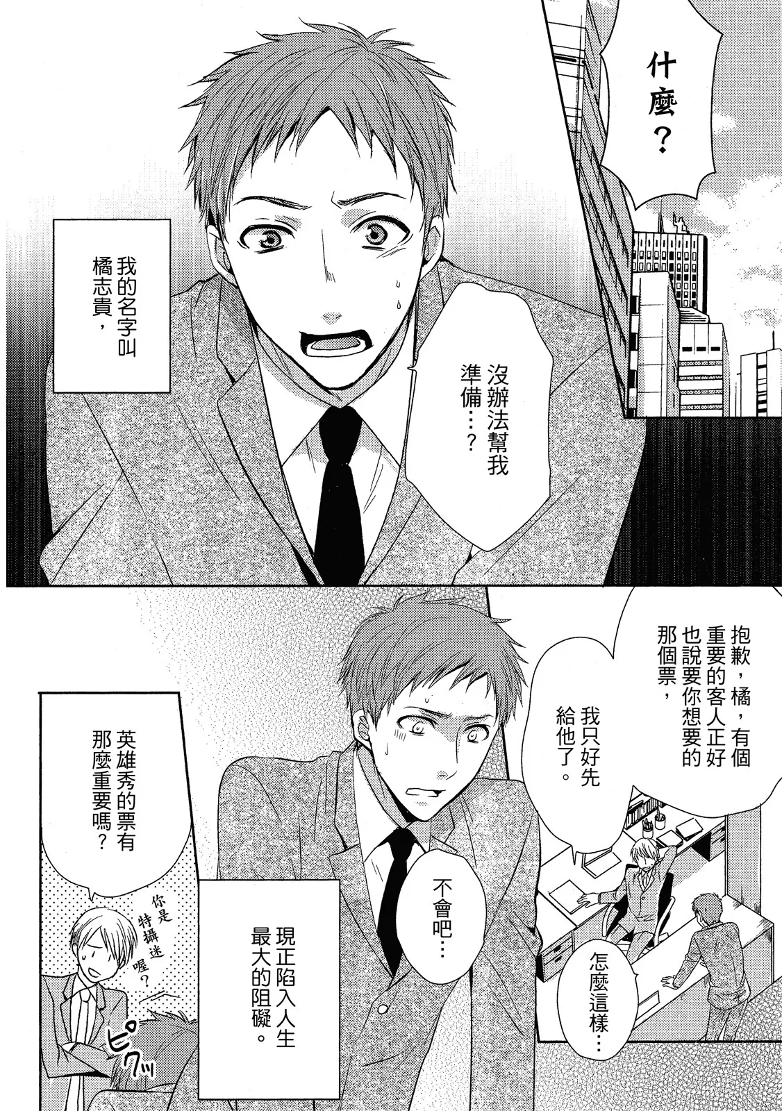 W Kosodate Salaryman no Nichijou︱上班族的育儿日常 - Page 6