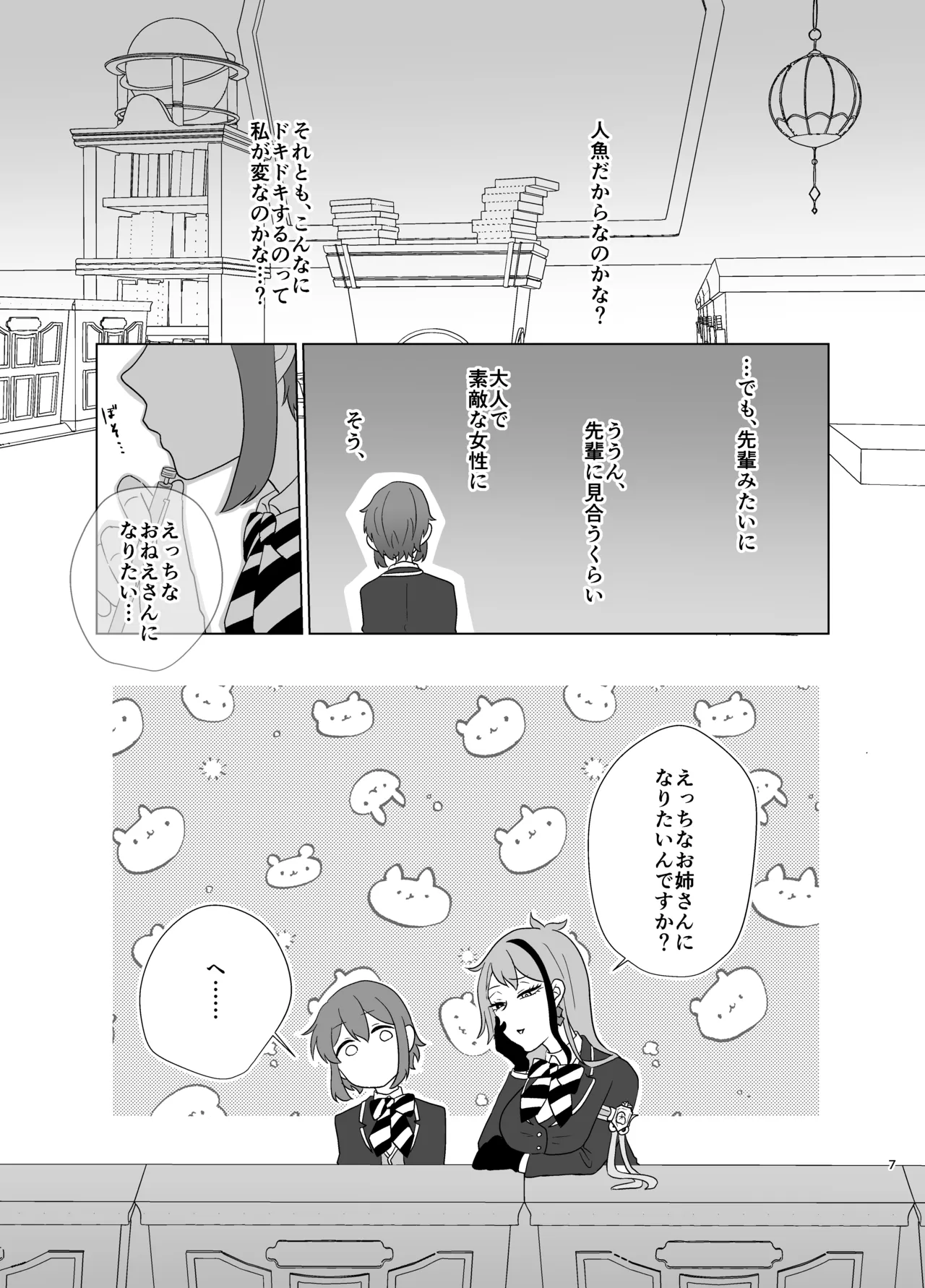secret×secret - jade♀×prefect - Pagina 6