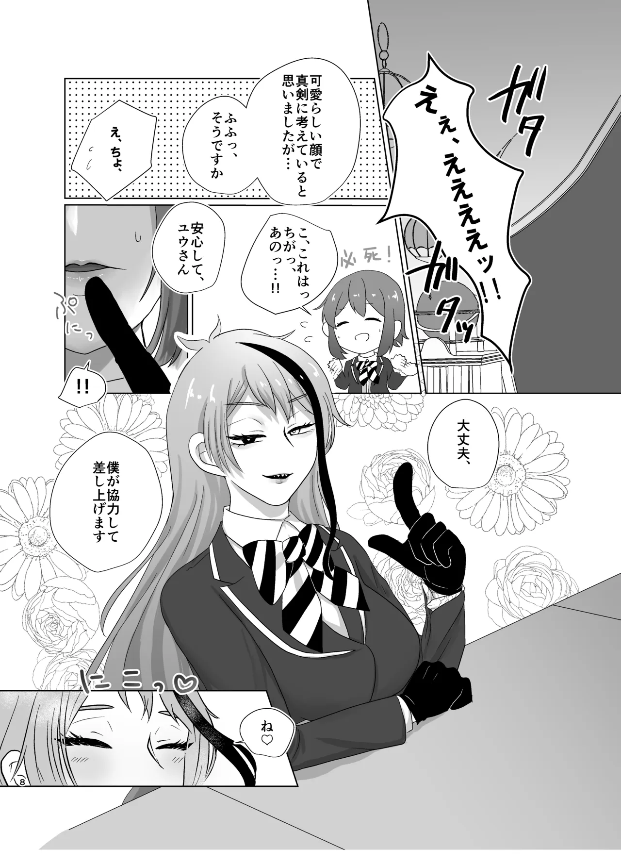 secret×secret - jade♀×prefect - Pagina 7