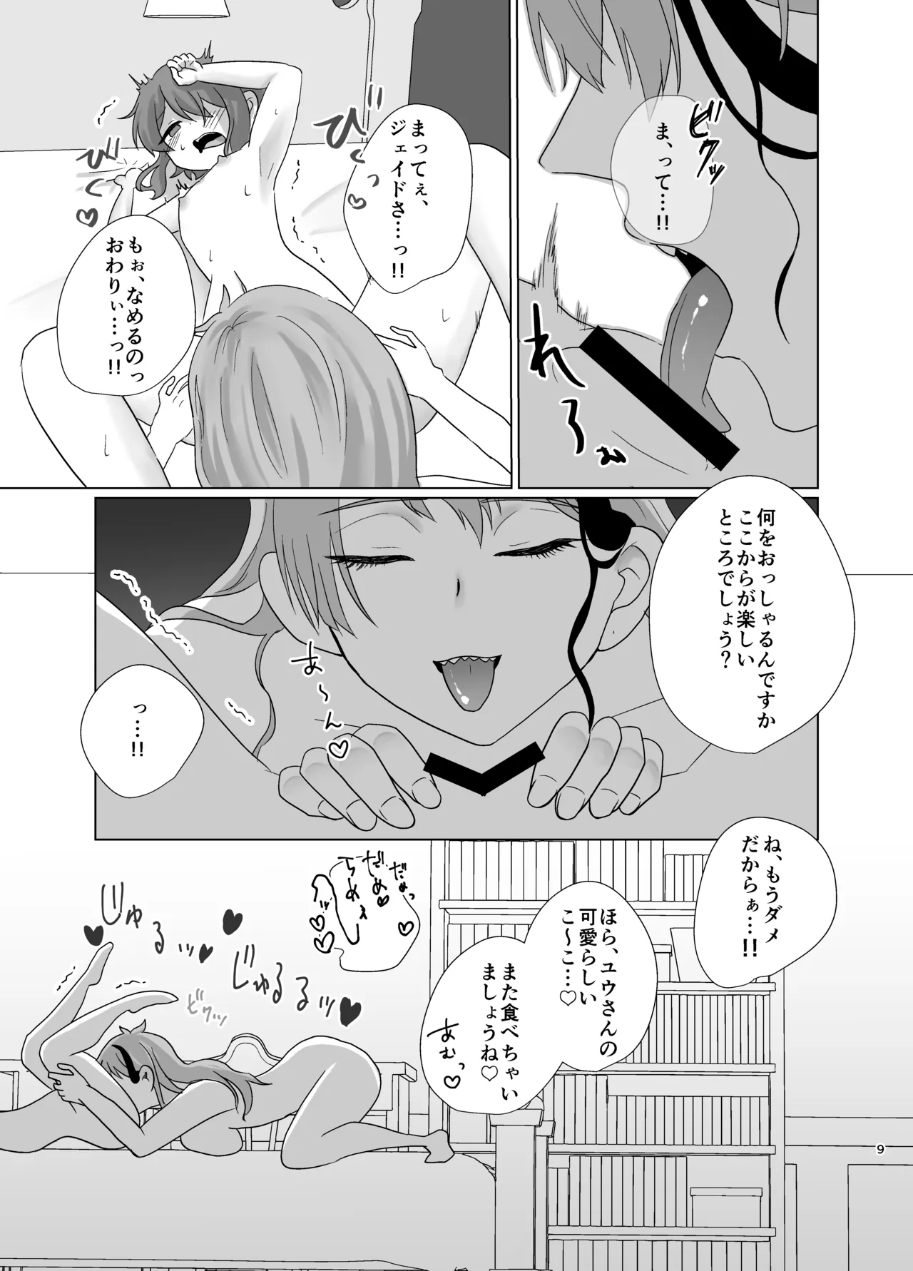 secret×secret - jade♀×prefect - Pagina 8