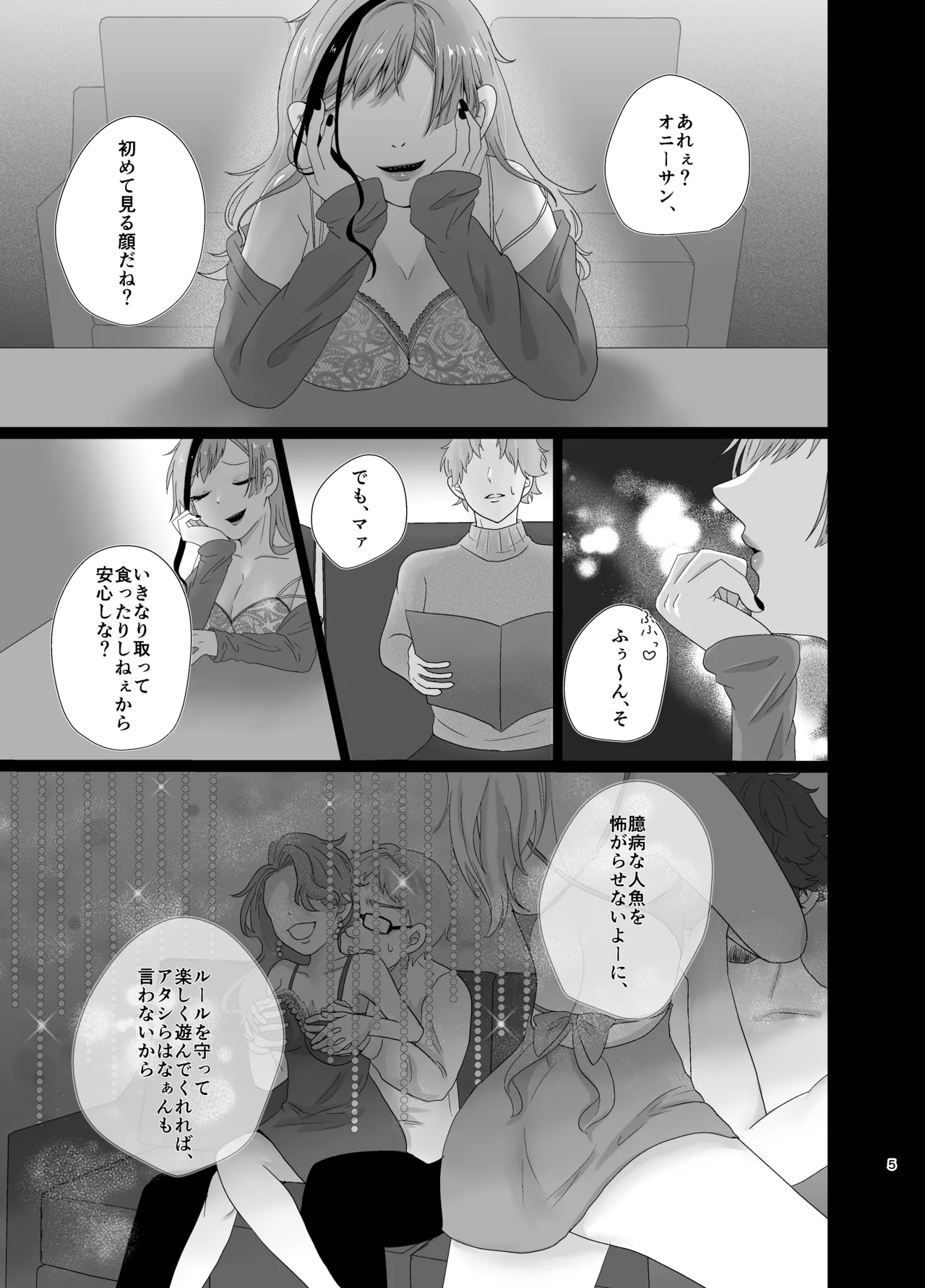 Dekiwaku - jade♀×prefect - Pagina 4