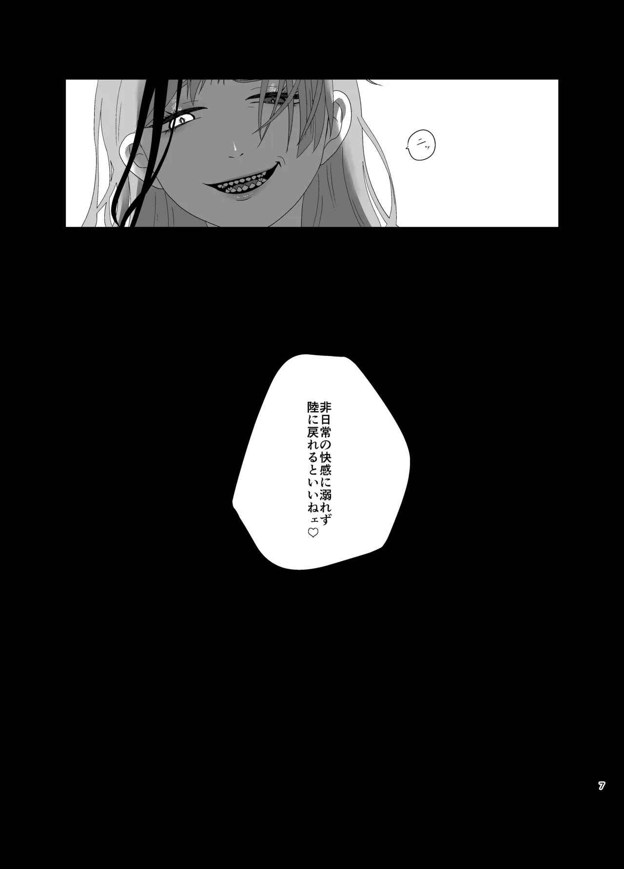 Dekiwaku - jade♀×prefect - Pagina 6